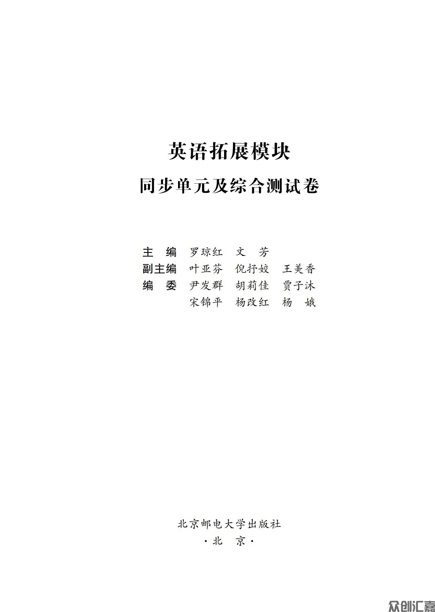 英语拓展模块配高教_00.jpg