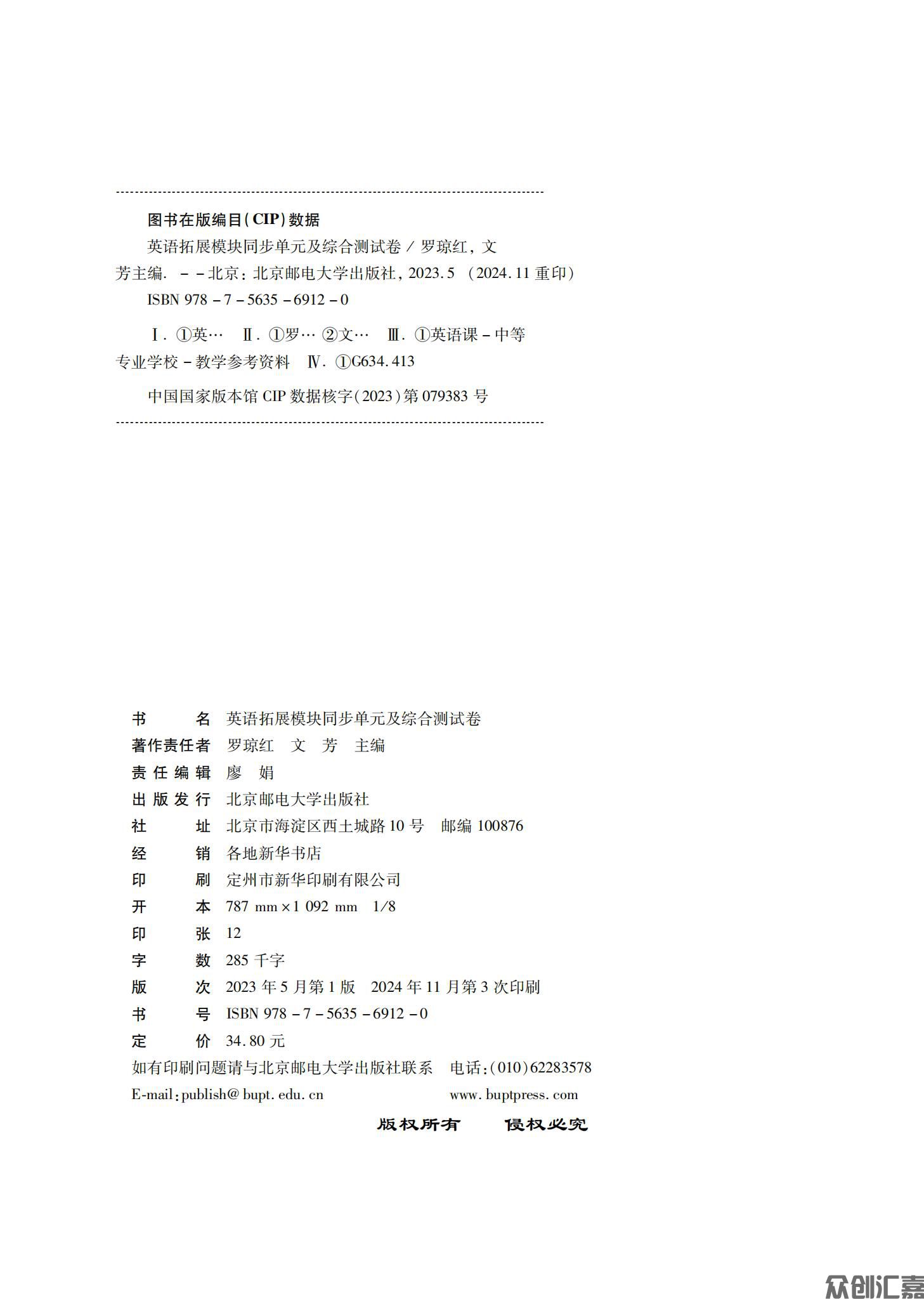 英语拓展模块配高教_02.jpg