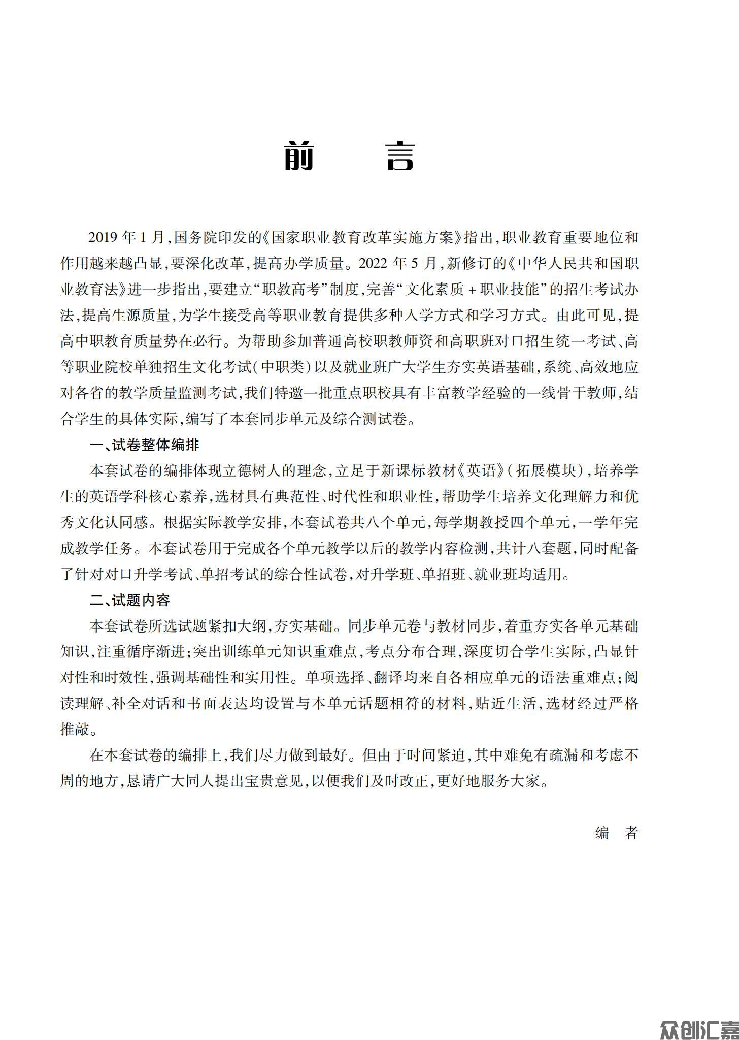 英语拓展模块配高教_01.jpg