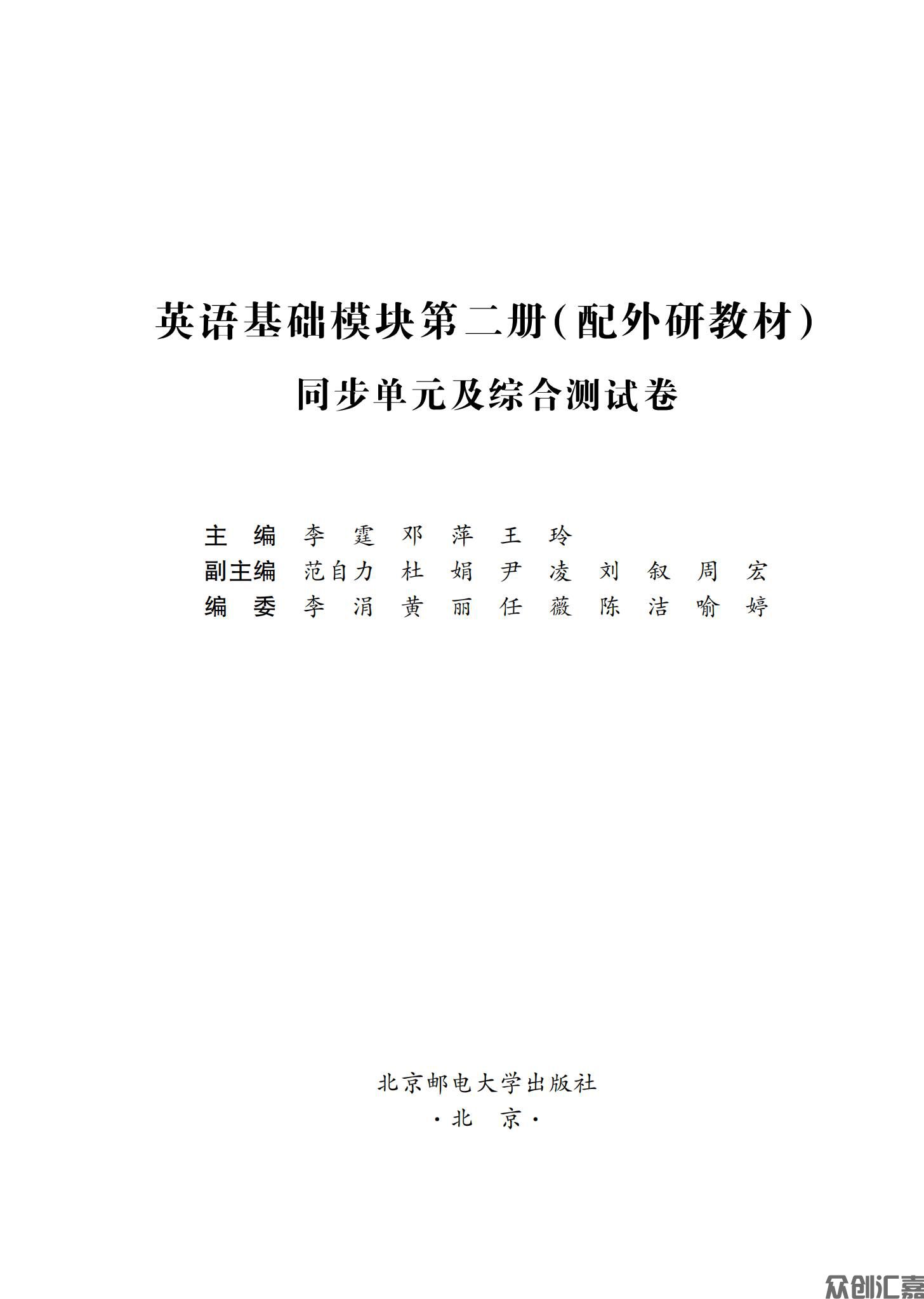 英语基础模块第二册配外研_00.jpg