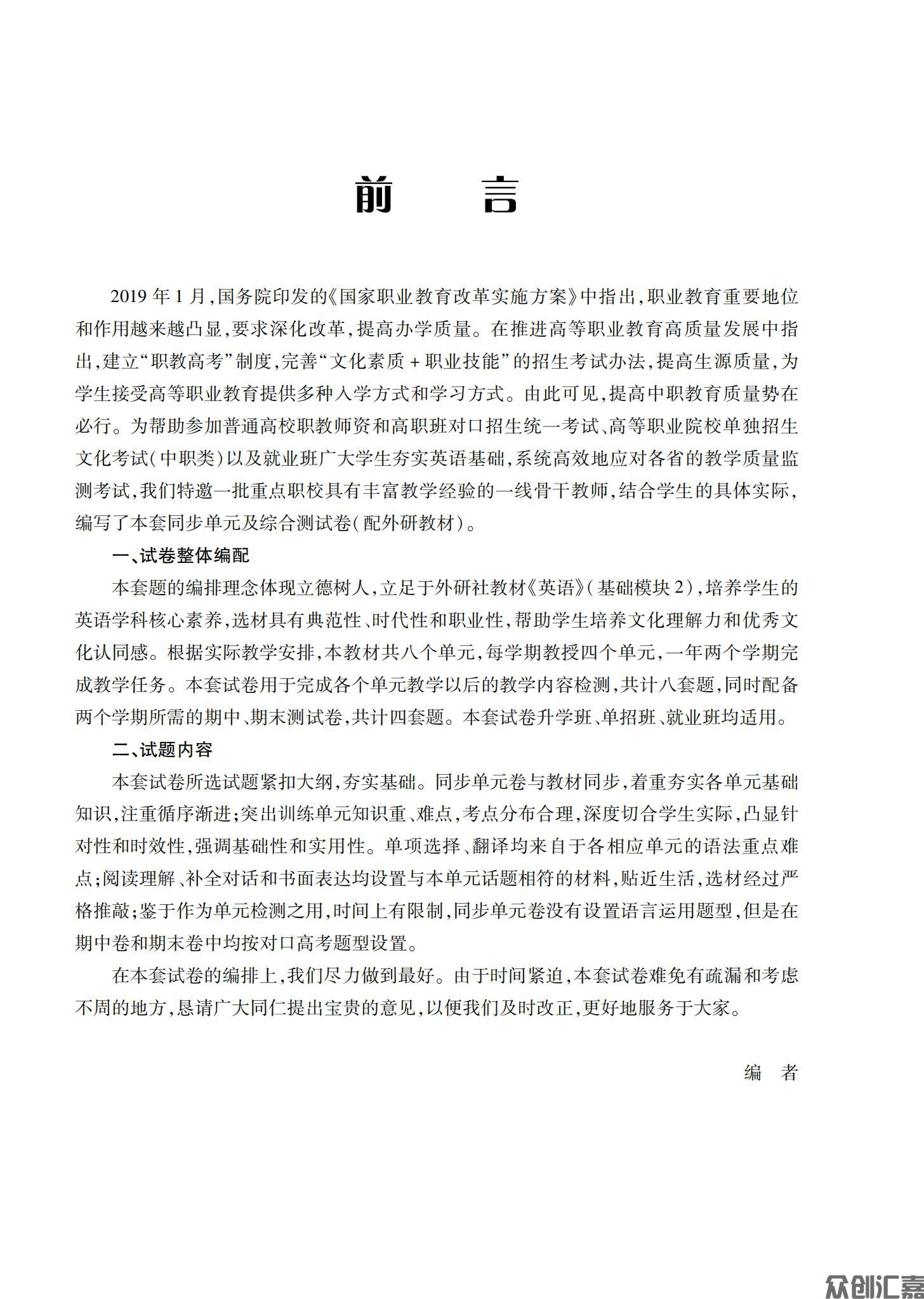 英语基础模块第二册配外研_01.jpg