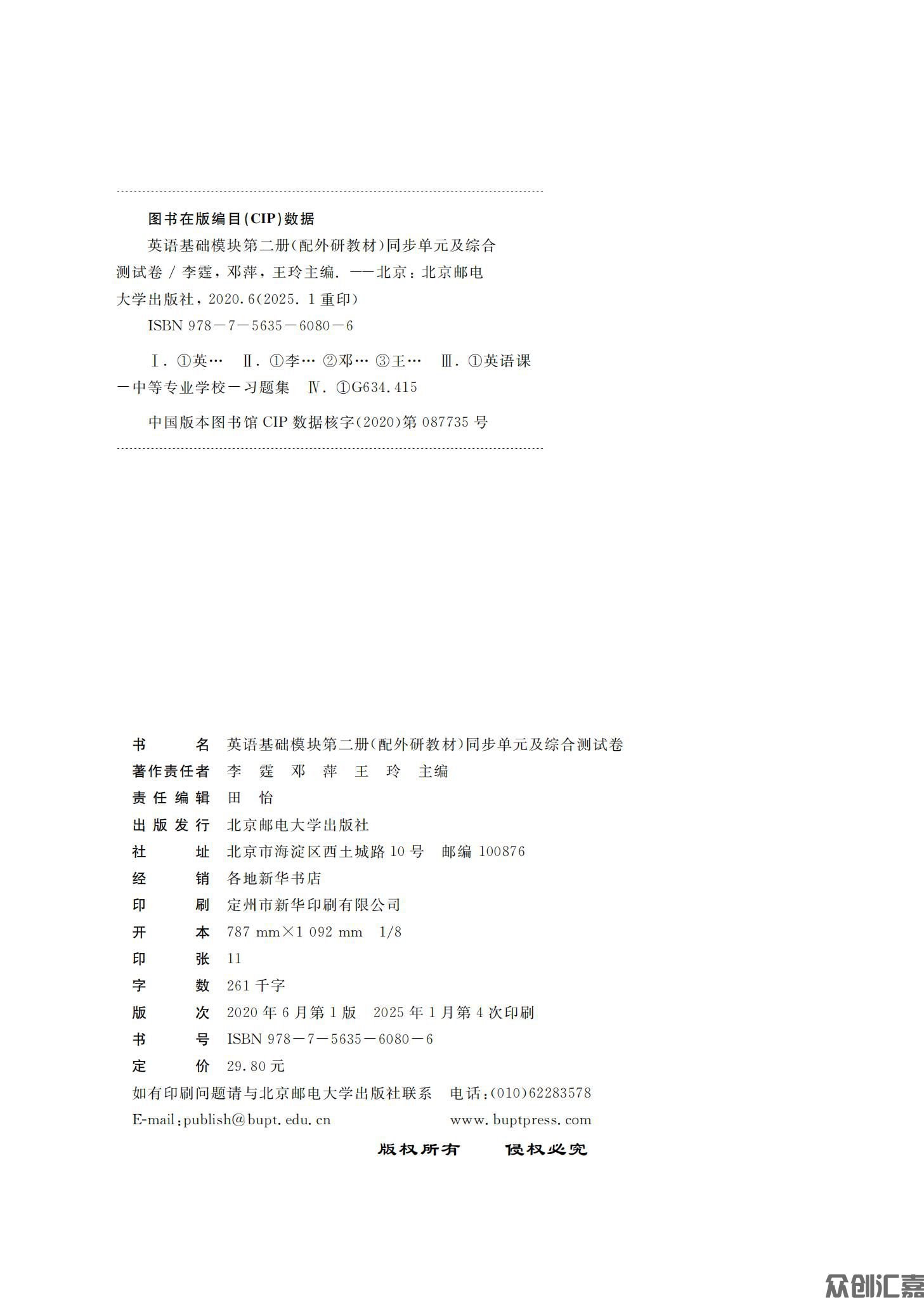 英语基础模块第二册配外研_02.jpg