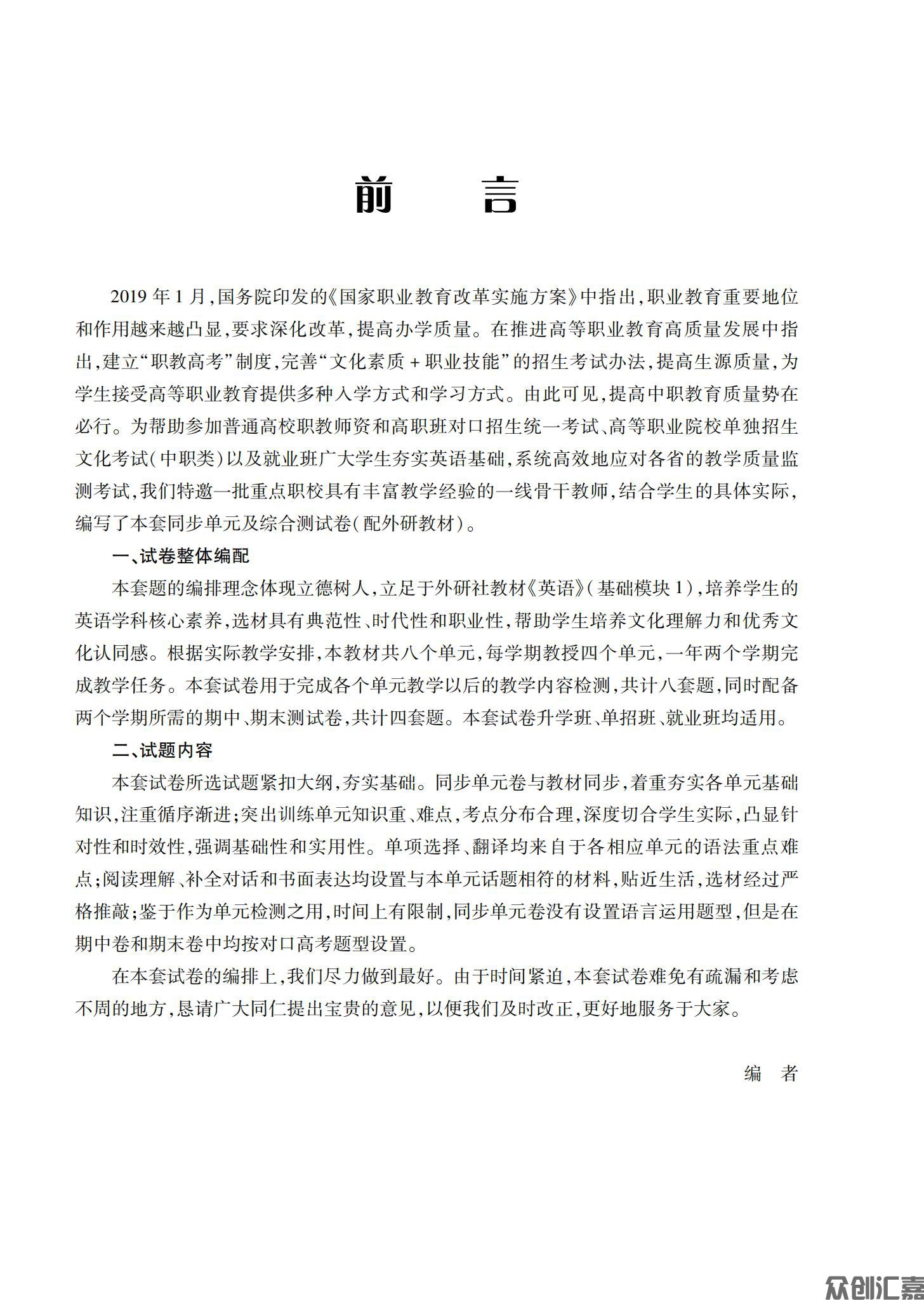 英语基础模块第一册配外研_01.jpg