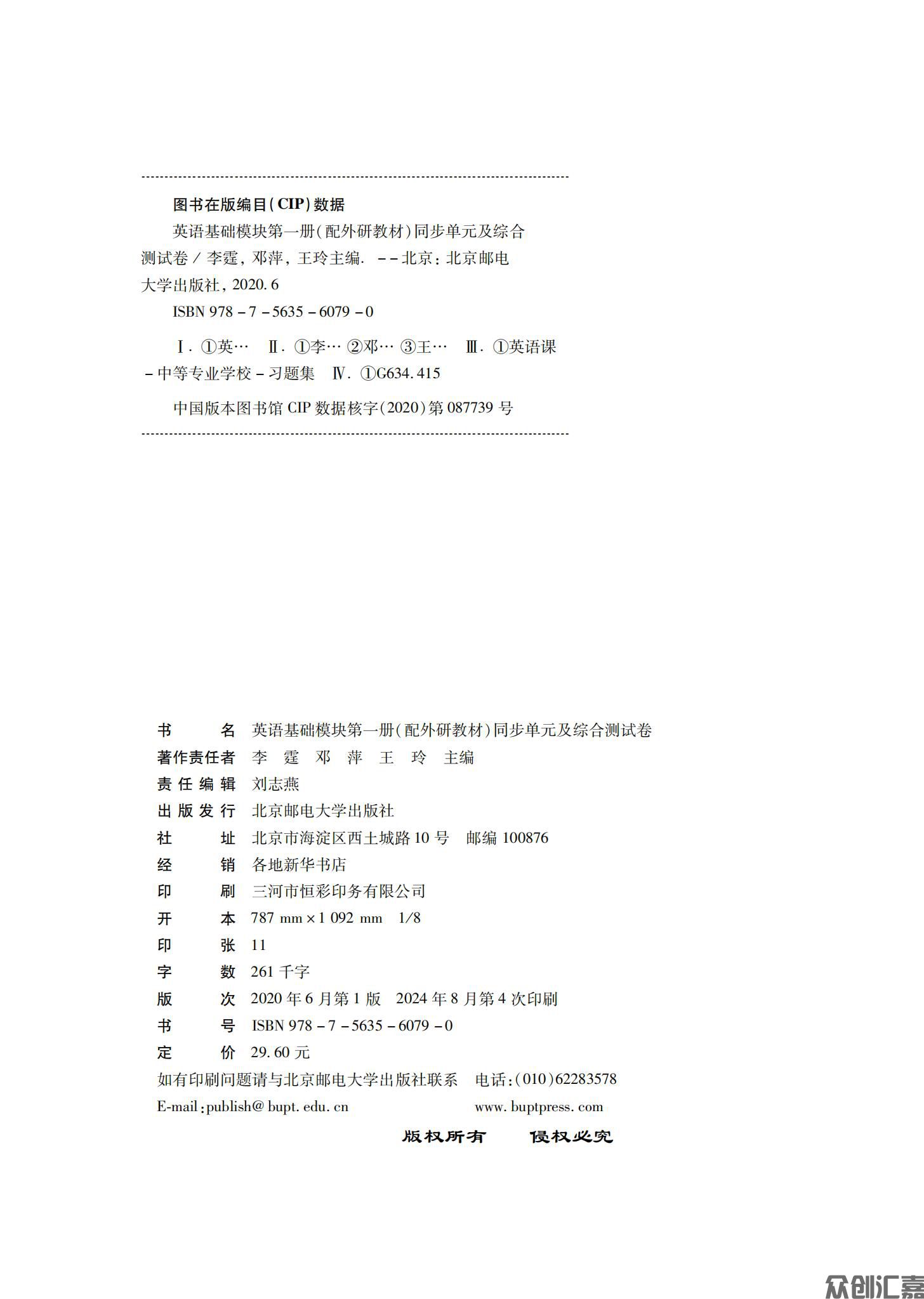 英语基础模块第一册配外研_02.jpg