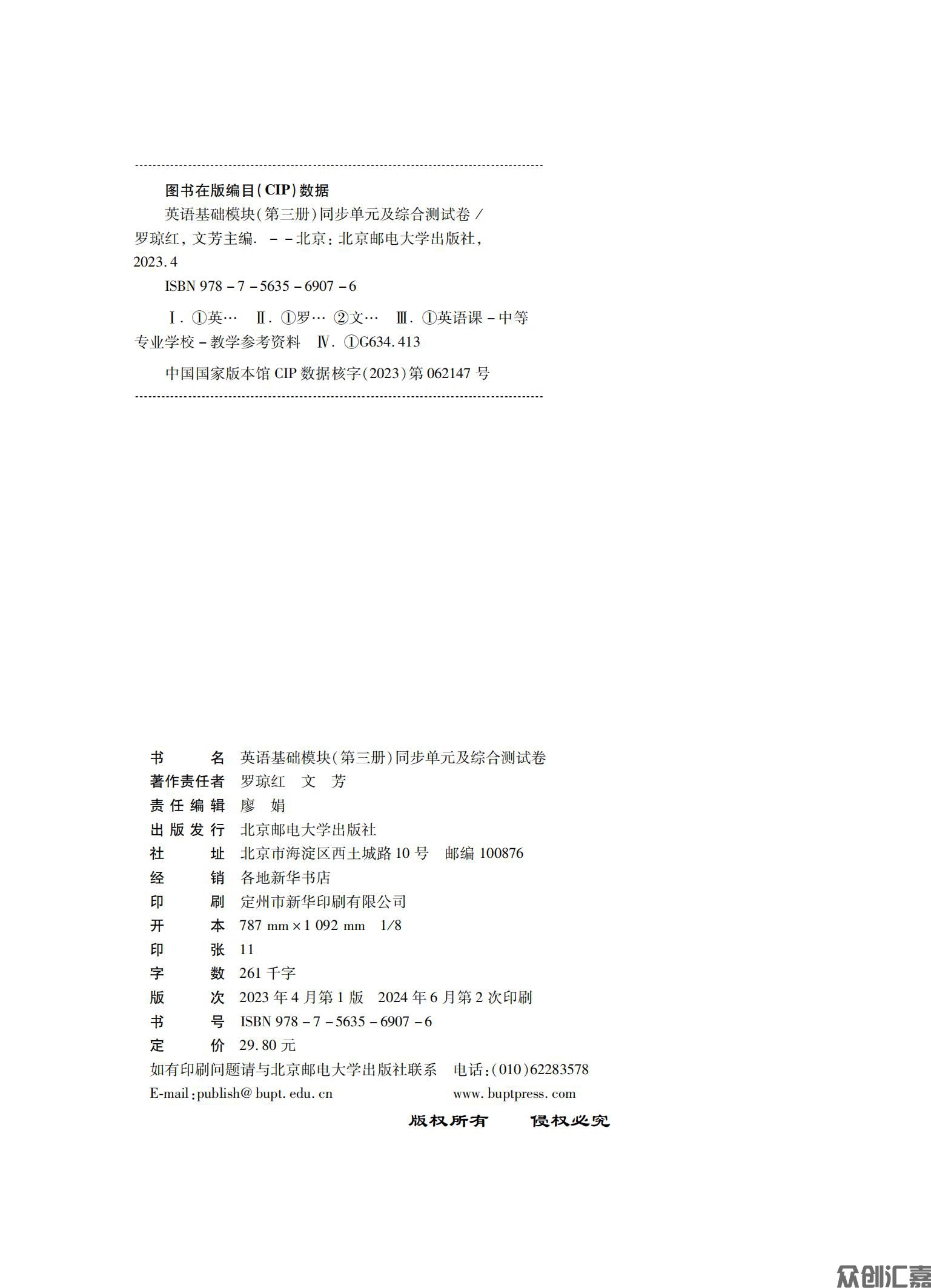 英语基础模块（第三册）_02.jpg