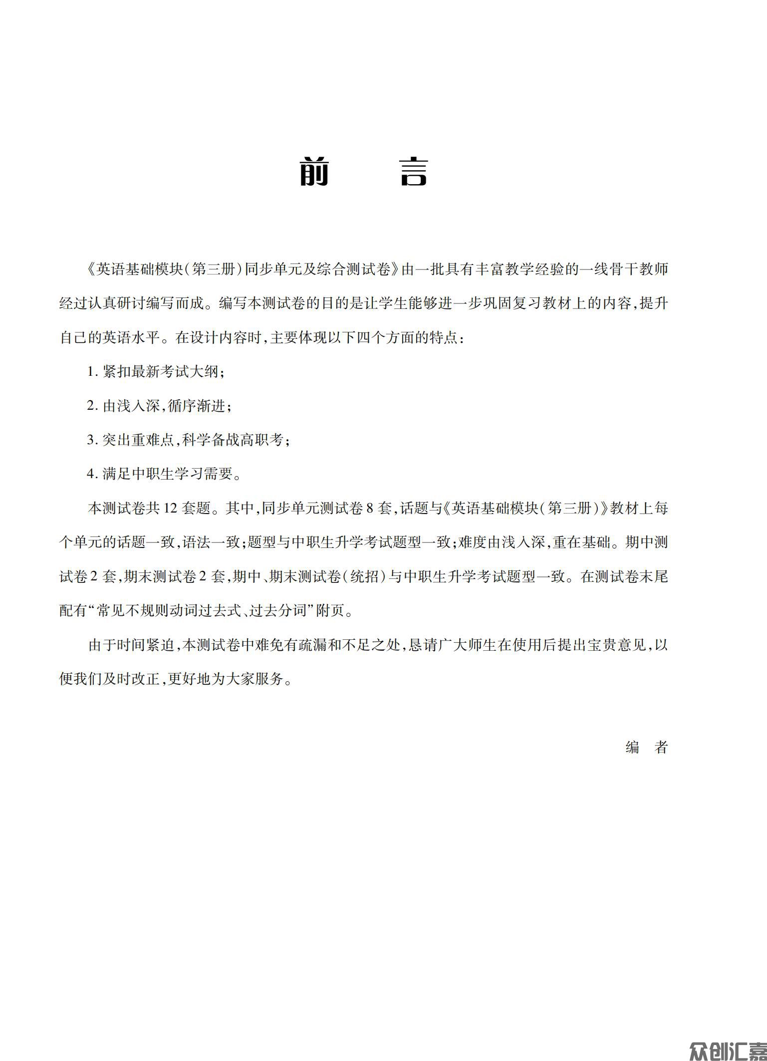英语基础模块（第三册）_01.jpg