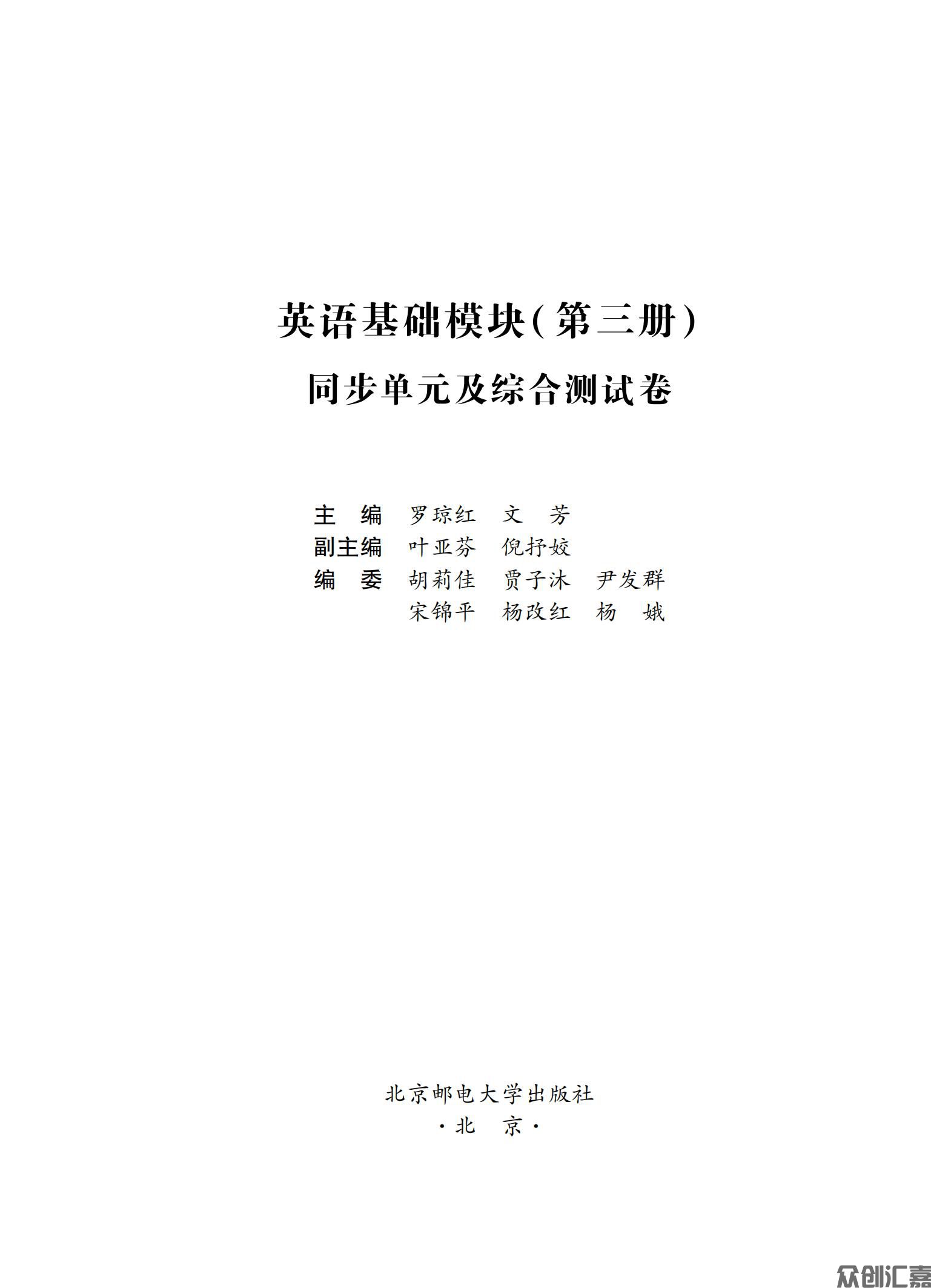 英语基础模块（第三册）_00.jpg