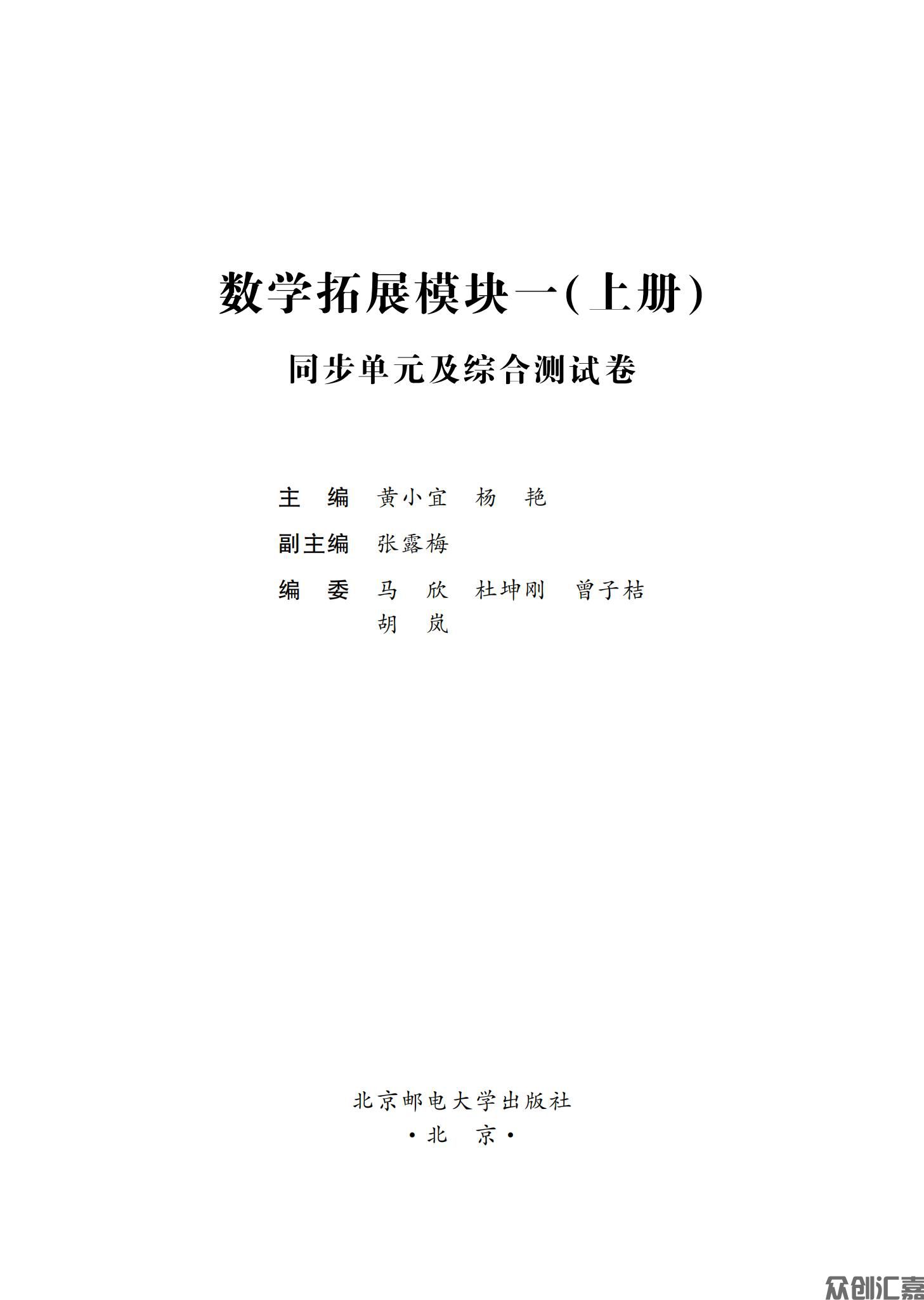 数学拓展模块一（上册）_00.jpg