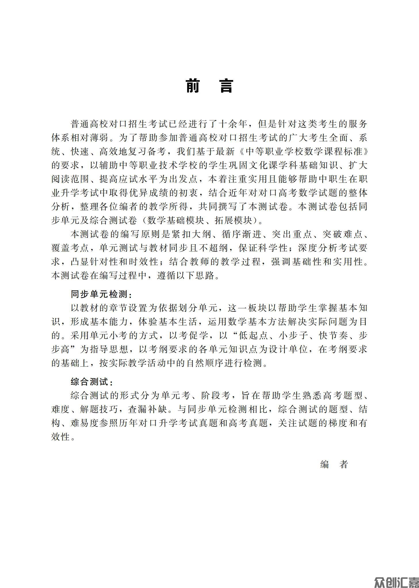 数学拓展模块一（上册）_01.jpg