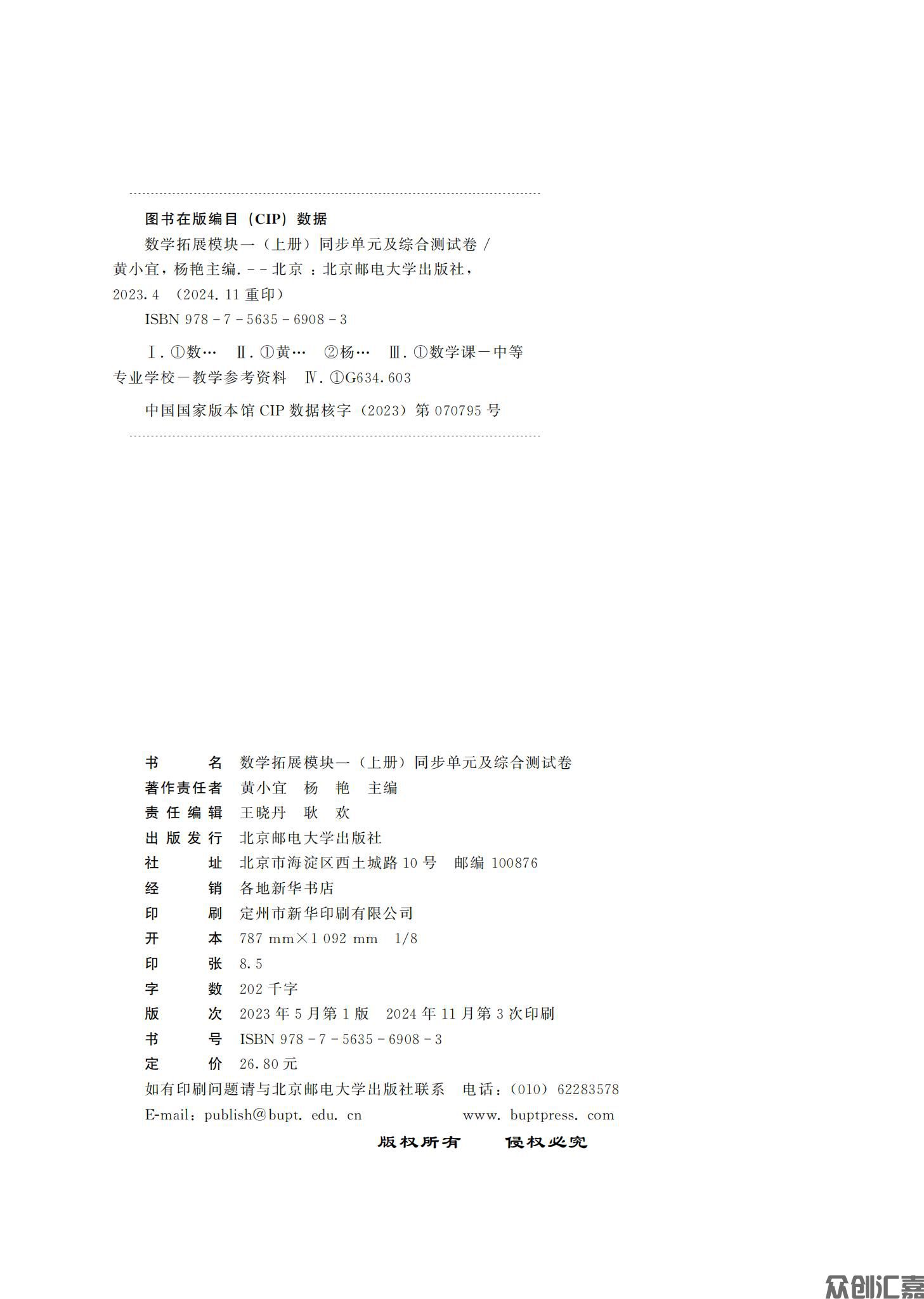 数学拓展模块一（上册）_02.jpg