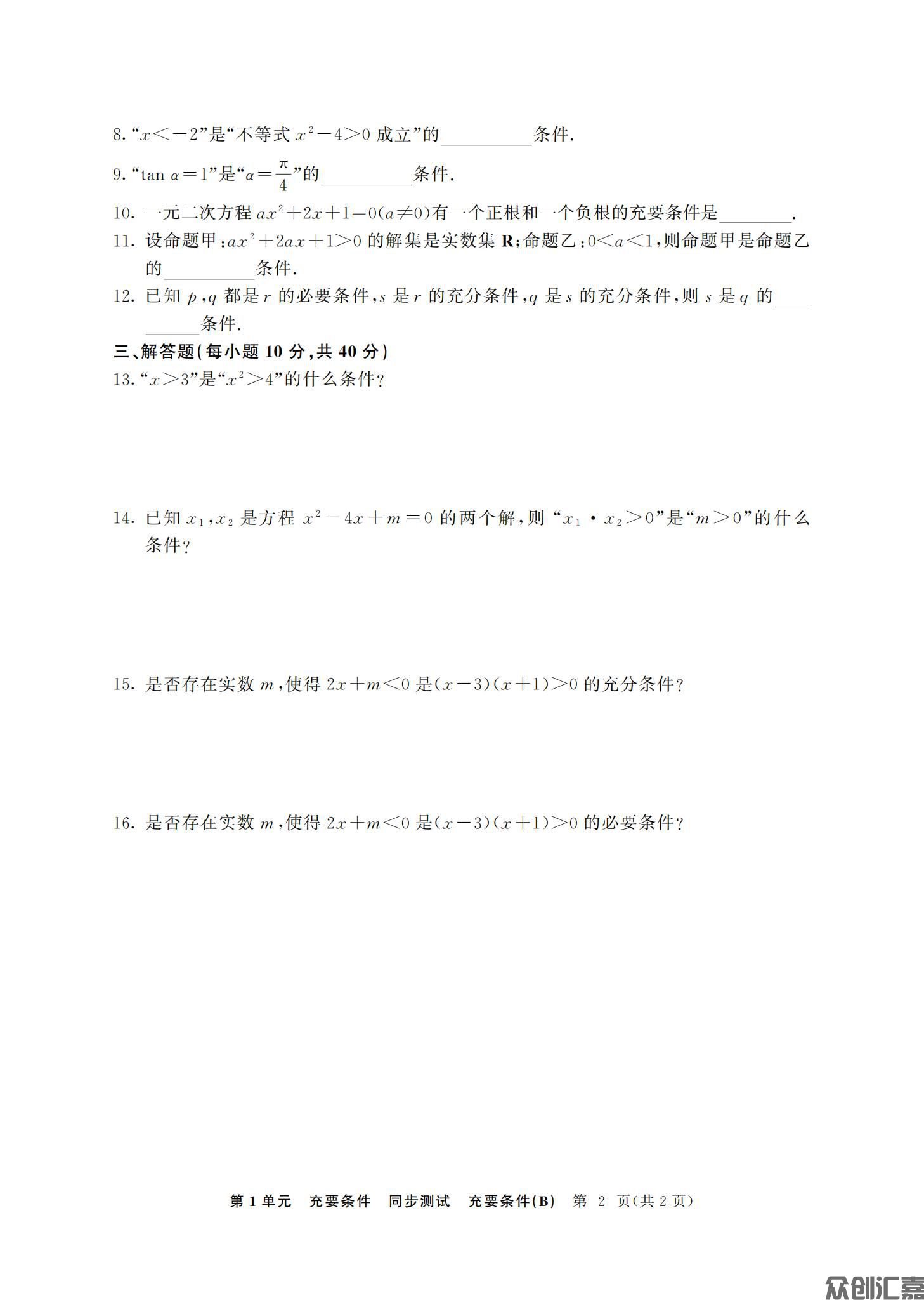 数学拓展模块一（上册）_07.jpg
