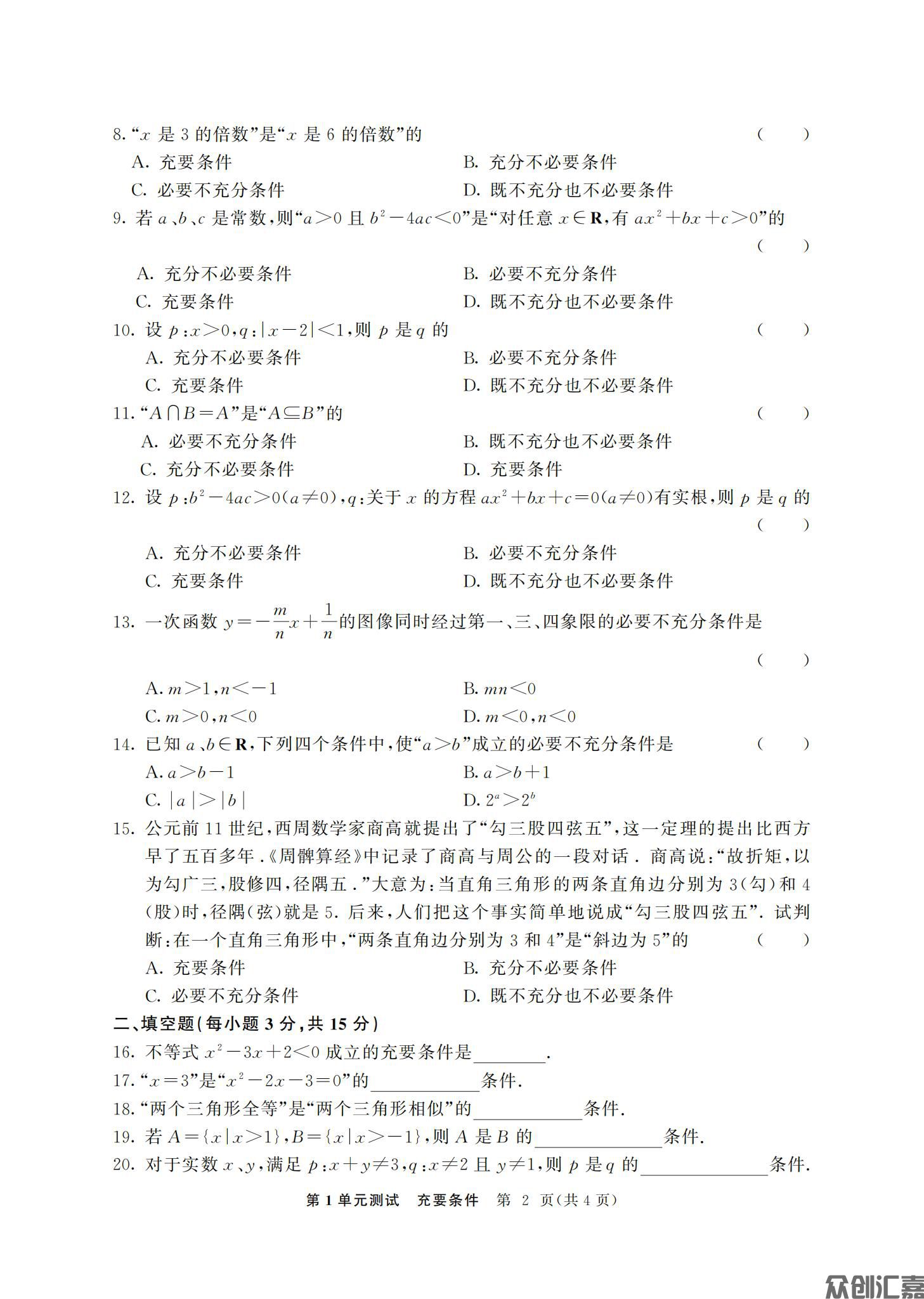 数学拓展模块一（上册）_09.jpg