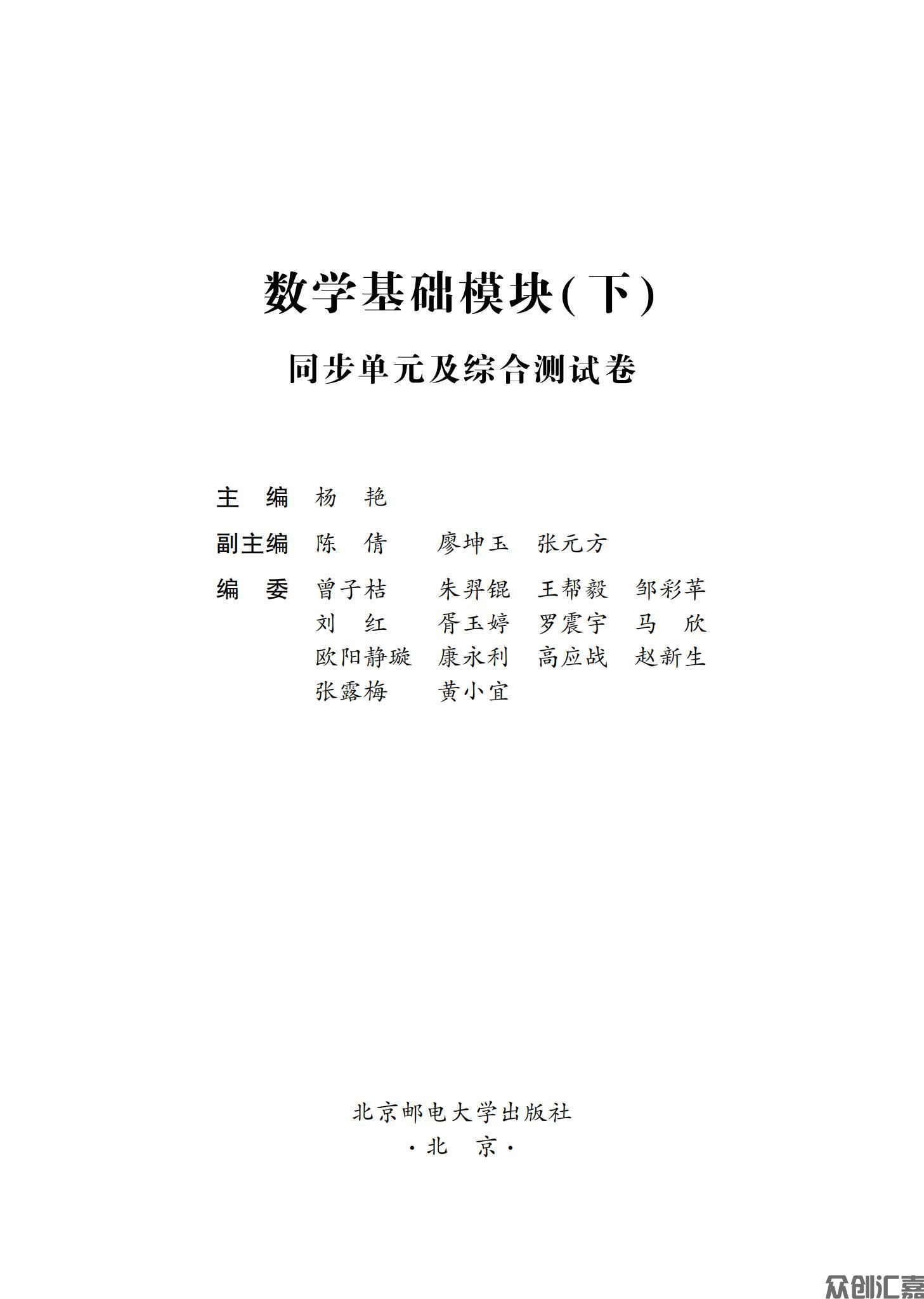 数学基础模块（下）_00.jpg