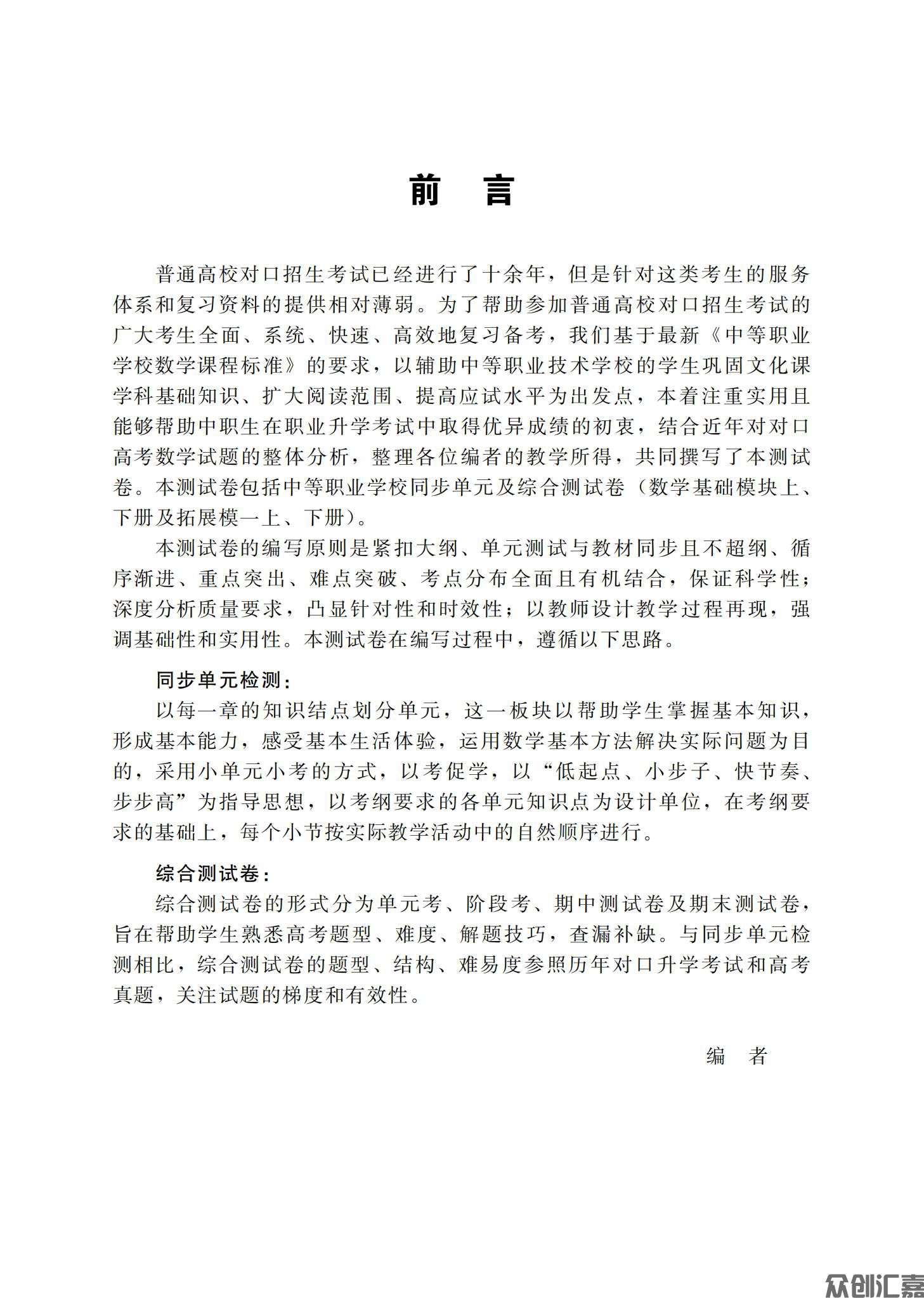 数学基础模块（下）_01.jpg