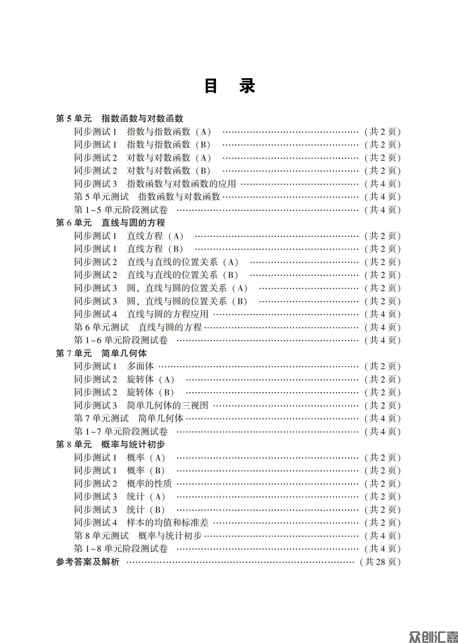 数学基础模块（下）_03.jpg