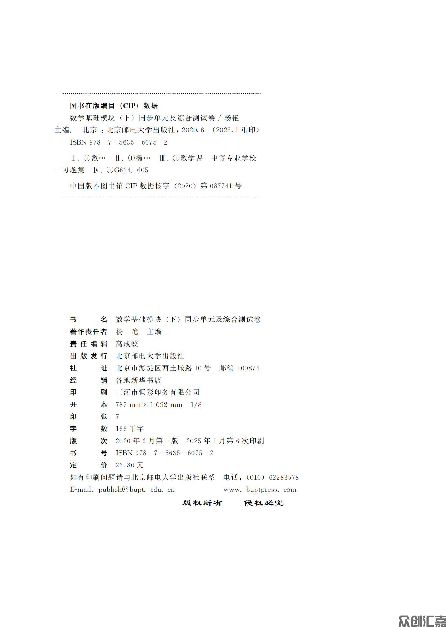 数学基础模块（下）_02.jpg