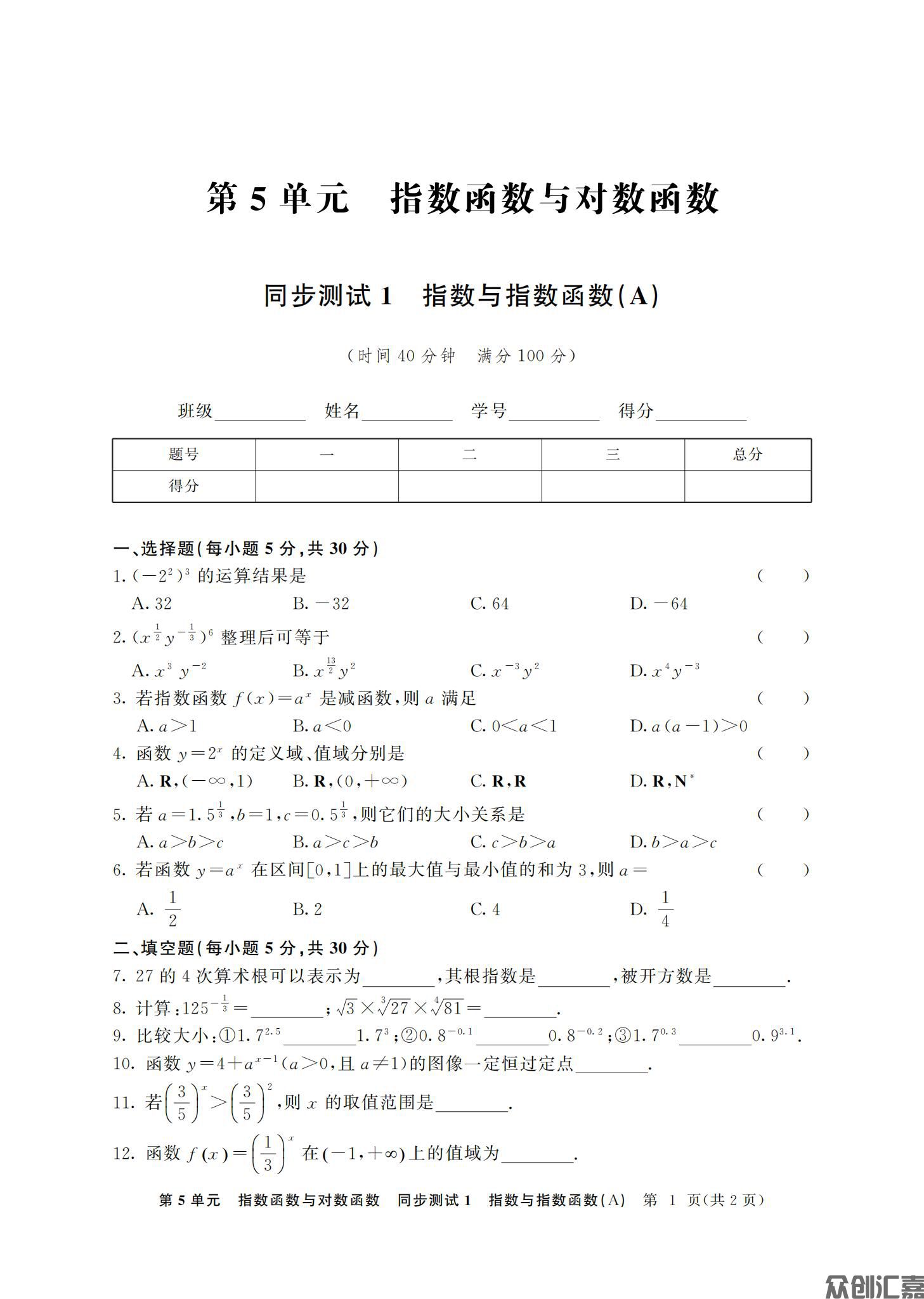 数学基础模块（下）_04.jpg