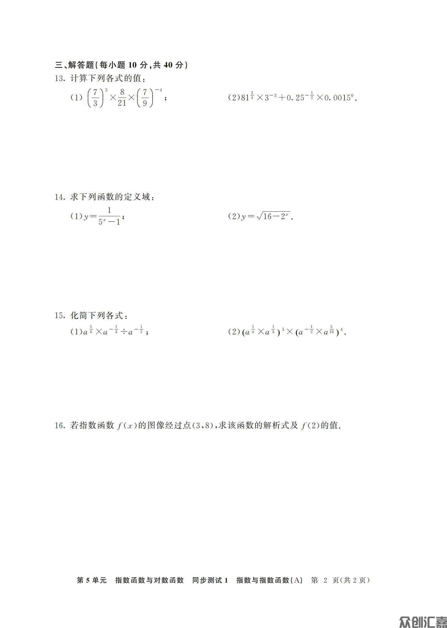 数学基础模块（下）_05.jpg