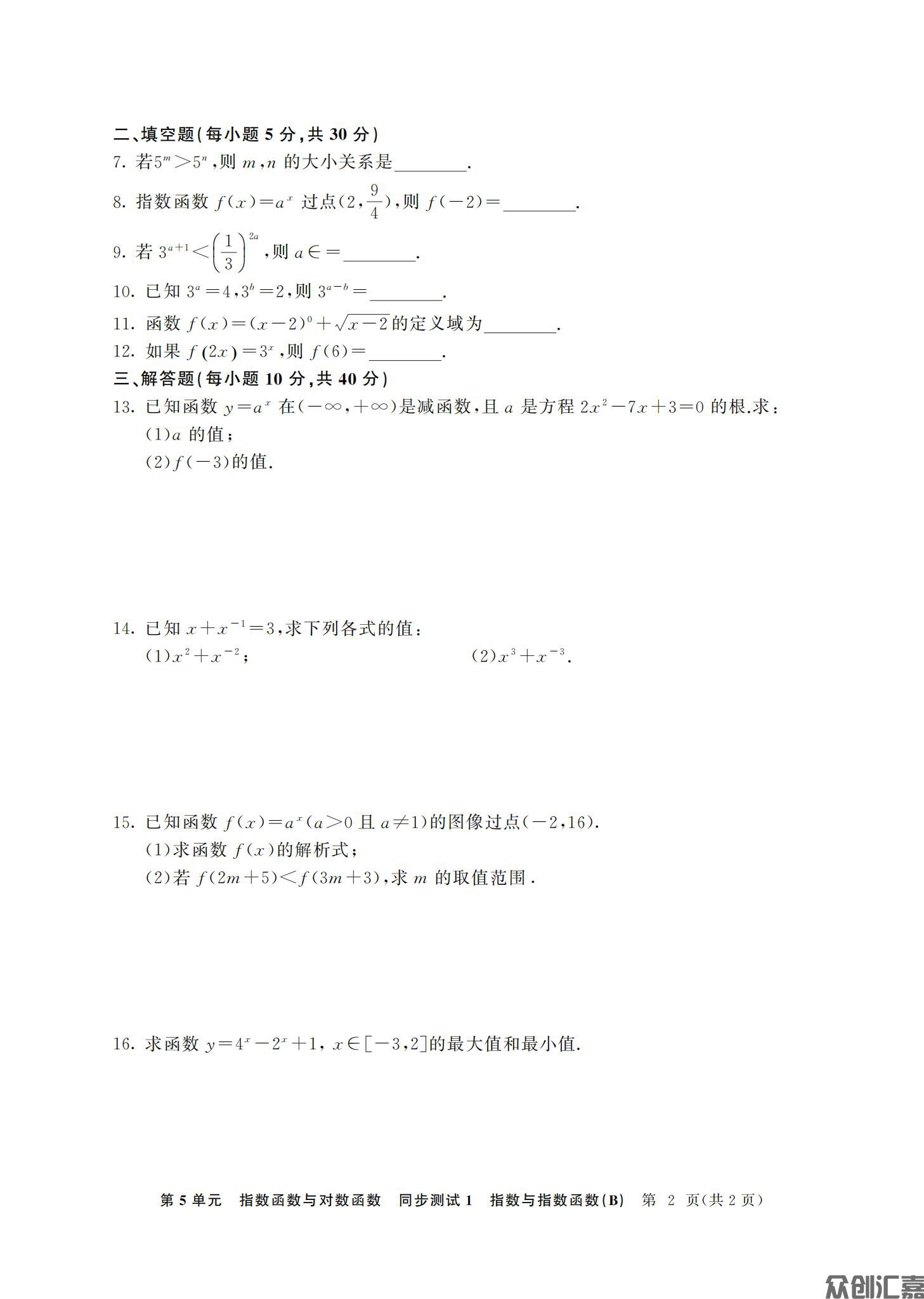 数学基础模块（下）_07.jpg