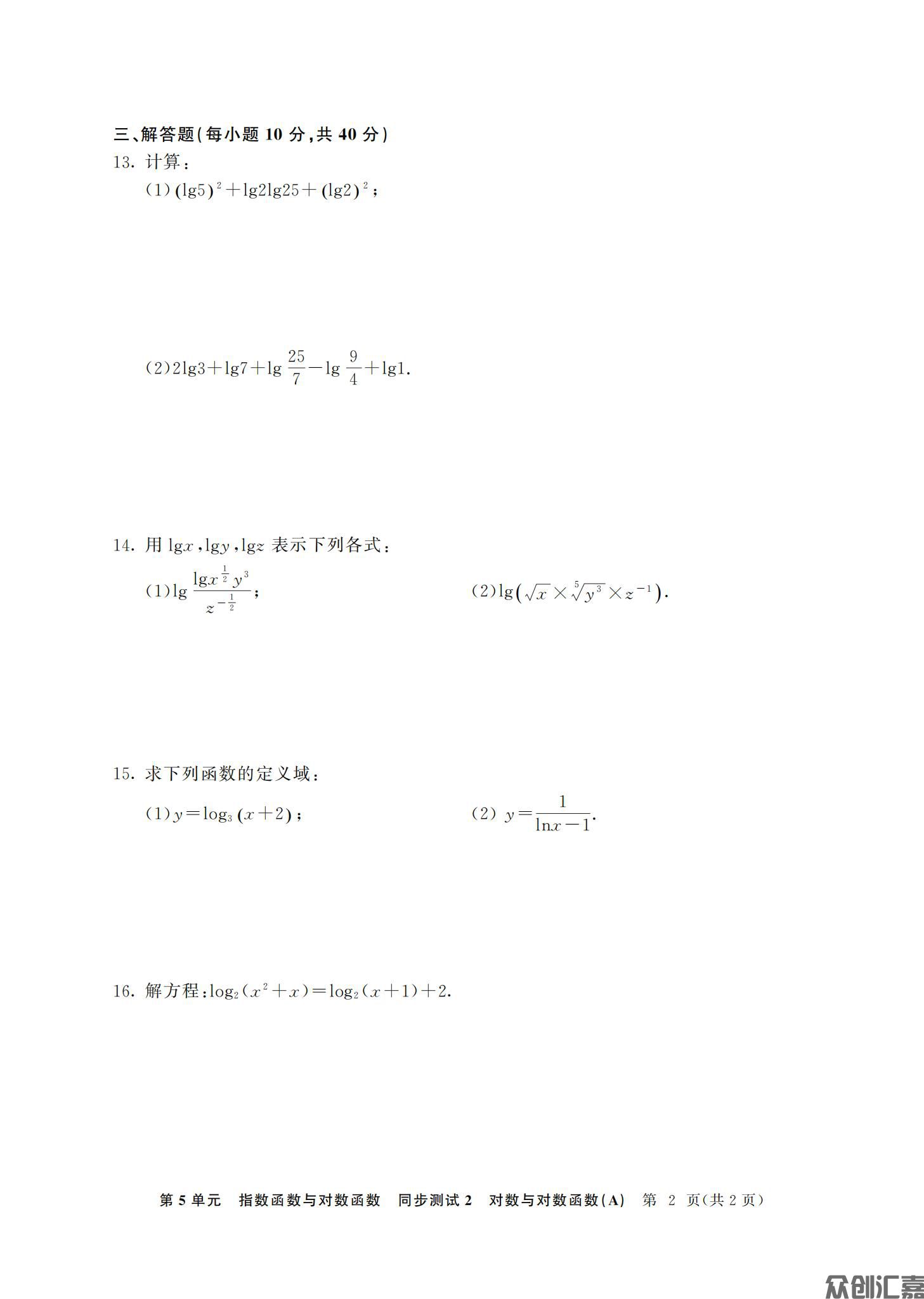 数学基础模块（下）_09.jpg