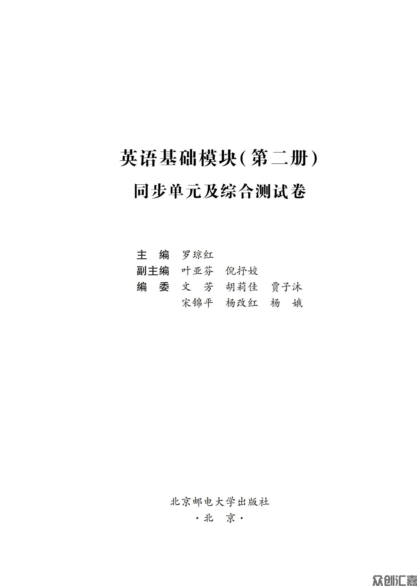 英语基础模块（第二册）_00.jpg