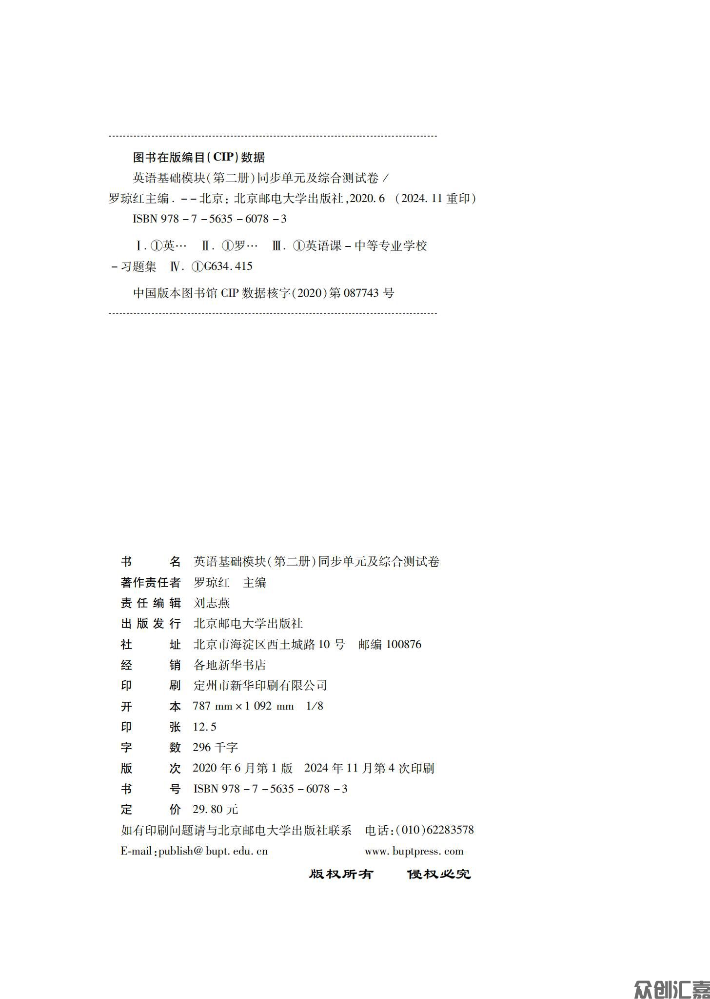 英语基础模块（第二册）_02.jpg