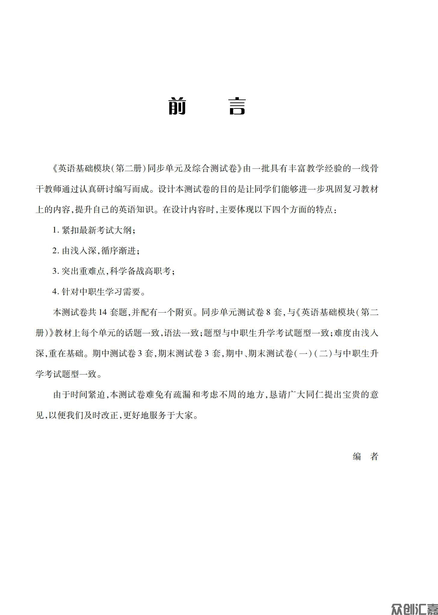 英语基础模块（第二册）_01.jpg