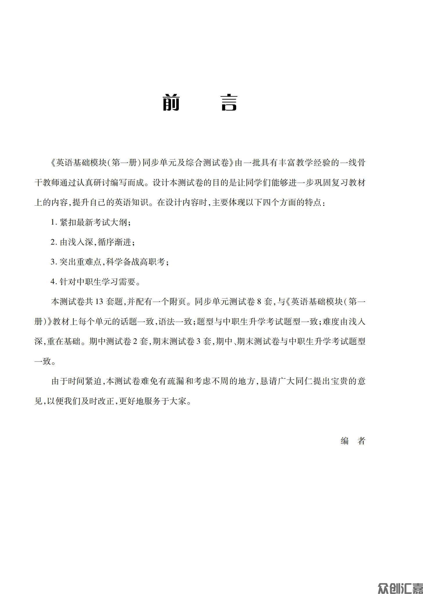 英语基础模块（第一册）_01.jpg