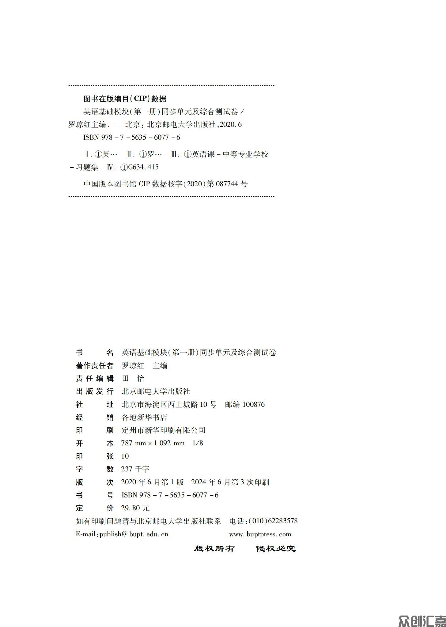 英语基础模块（第一册）_02.jpg