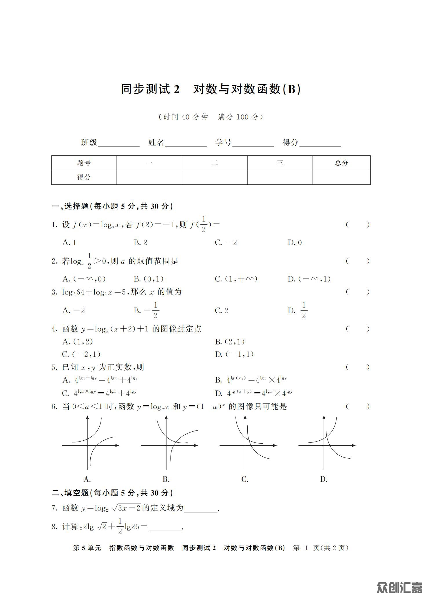 数学基础模块（下）_10.jpg