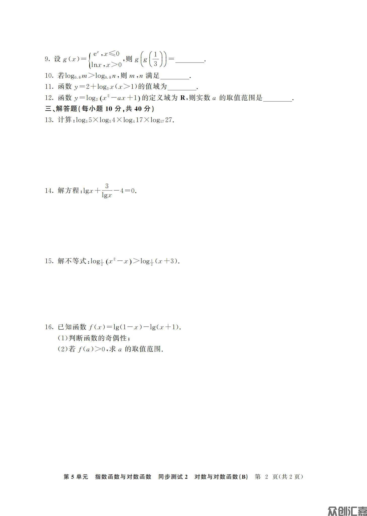数学基础模块（下）_11.jpg