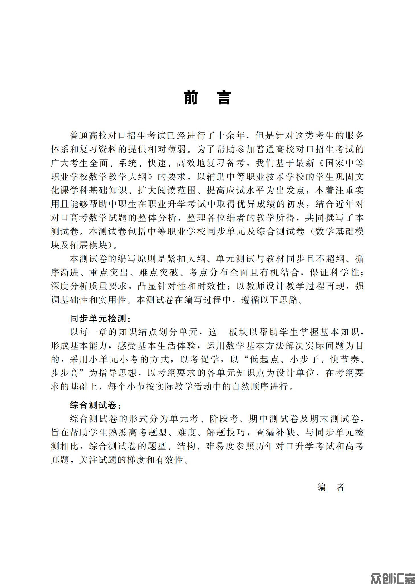 数学基础模块（上）_01.jpg