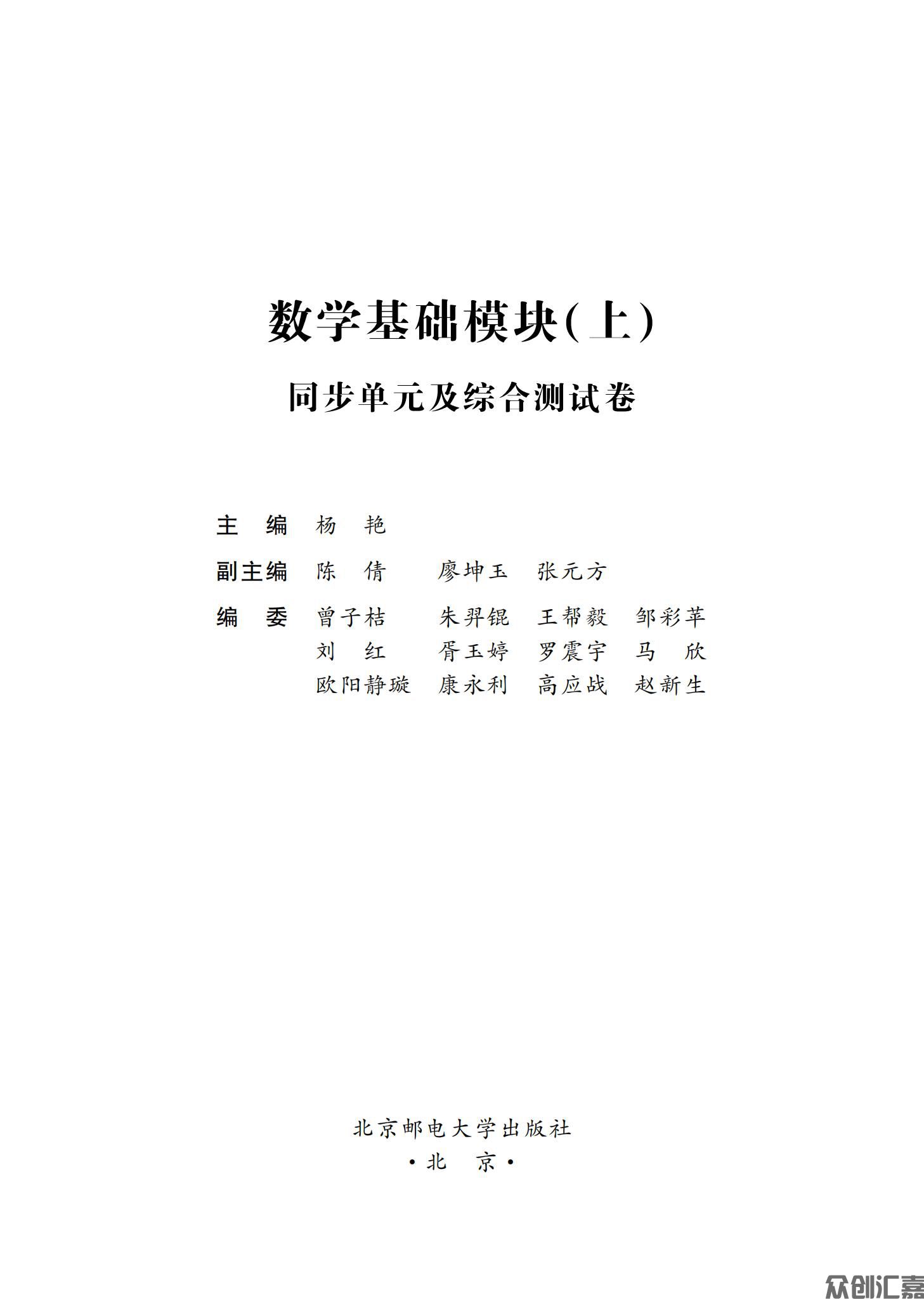 数学基础模块（上）_00.jpg