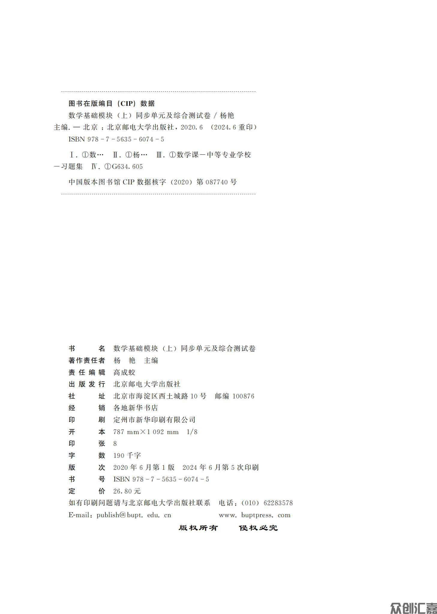 数学基础模块（上）_02.jpg