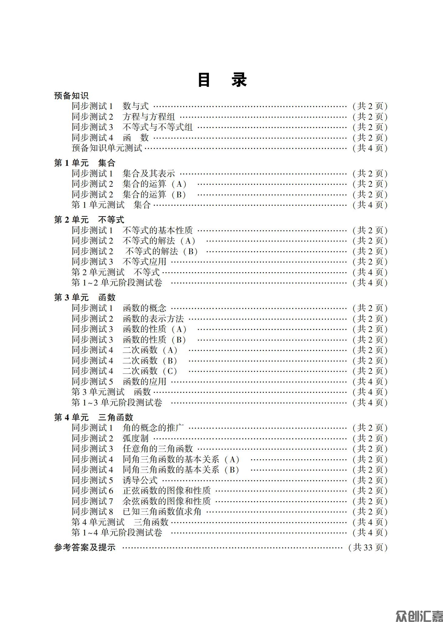 数学基础模块（上）_03.jpg