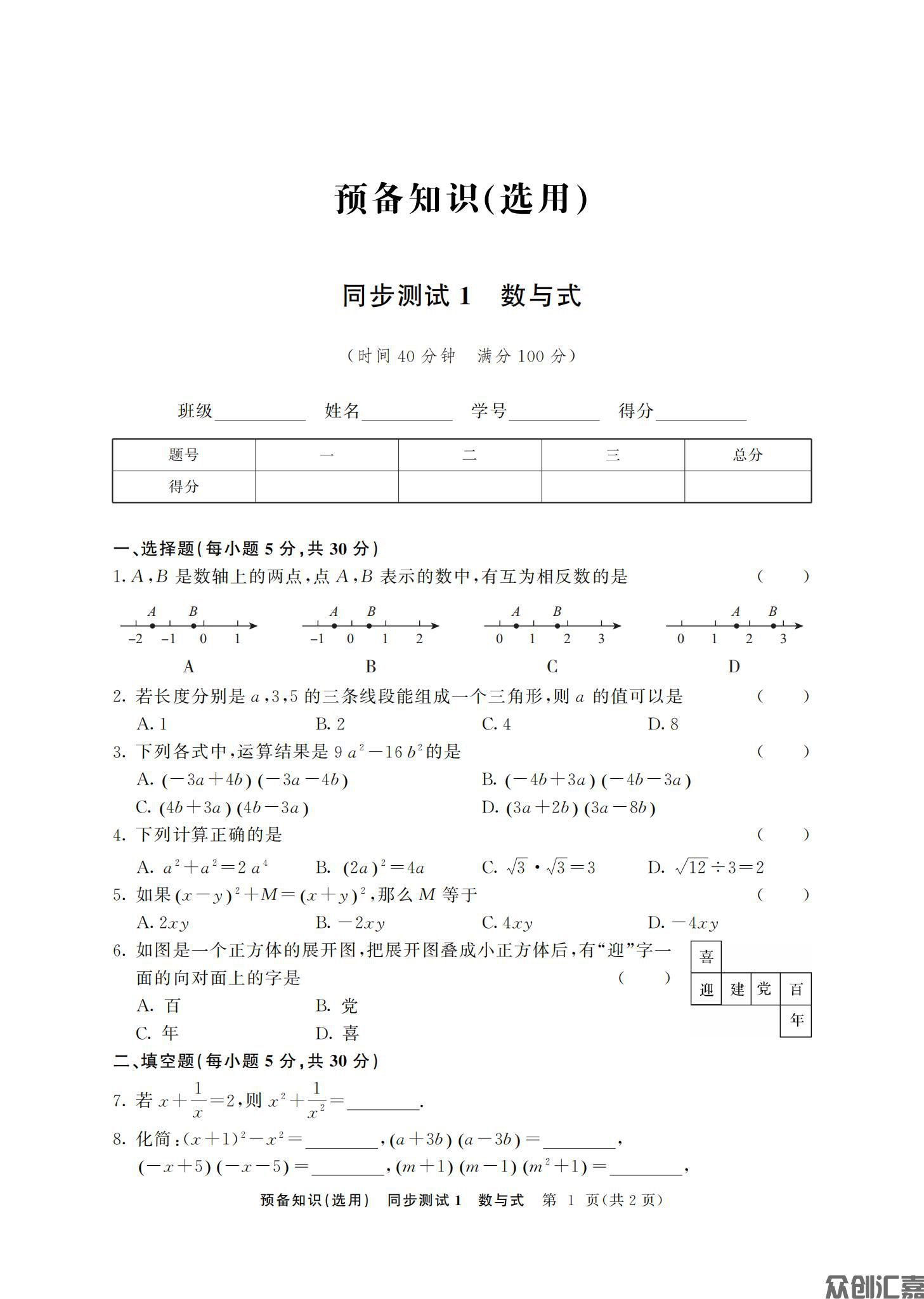数学基础模块（上）_04.jpg