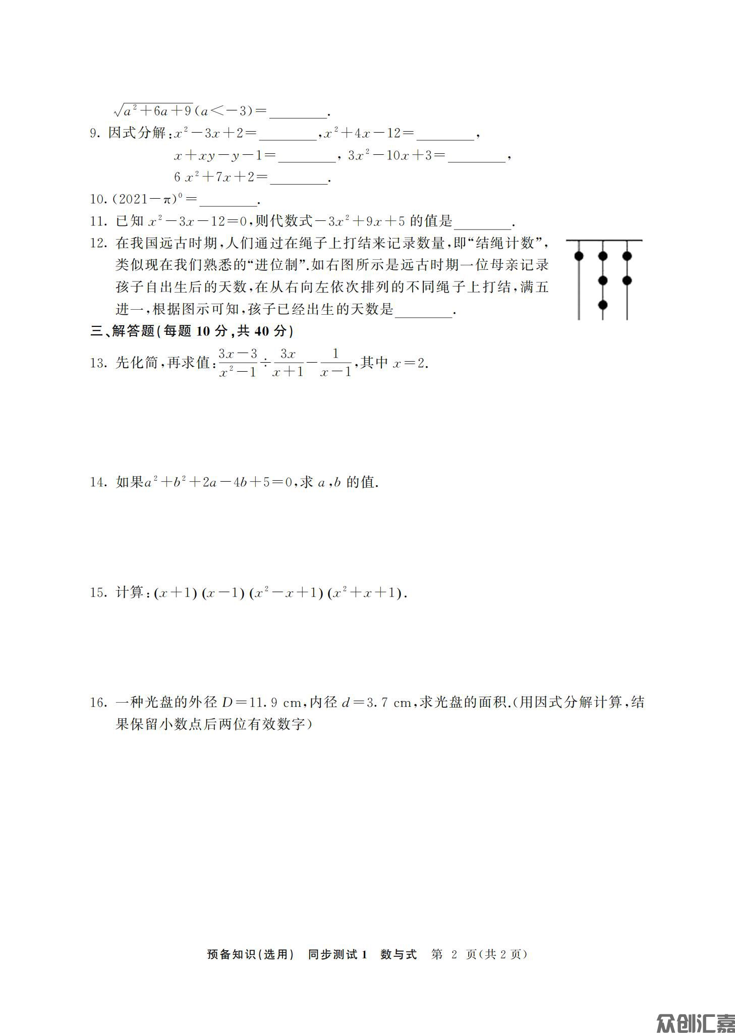 数学基础模块（上）_05.jpg