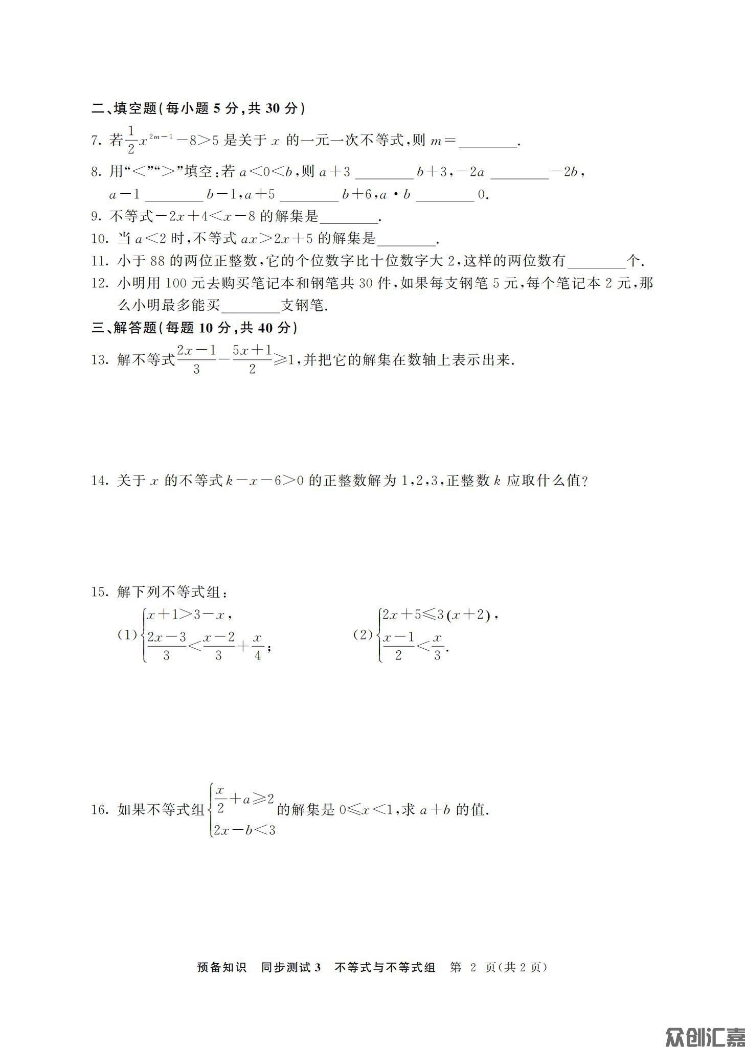 数学基础模块（上）_09.jpg
