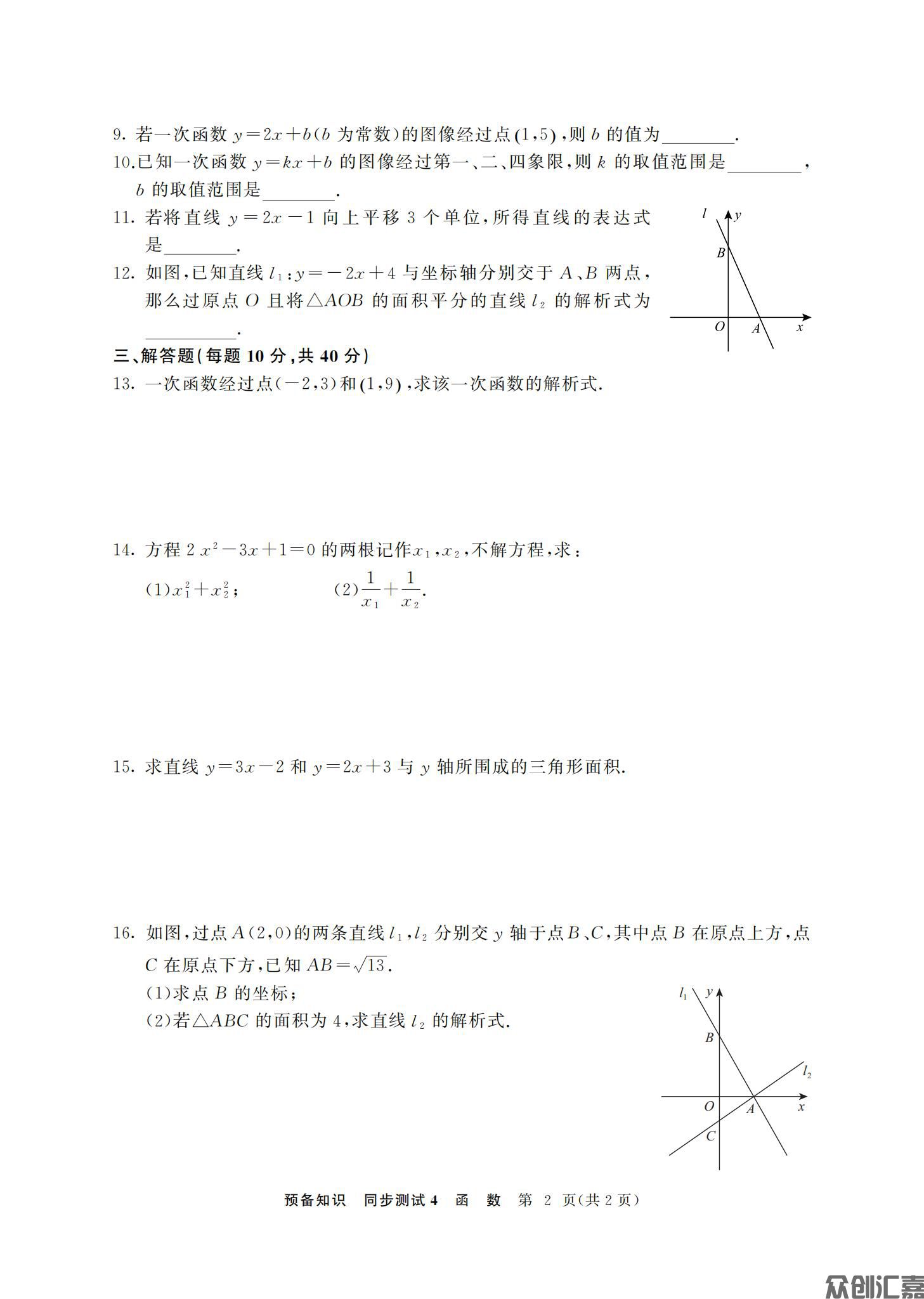 数学基础模块（上）_11.jpg