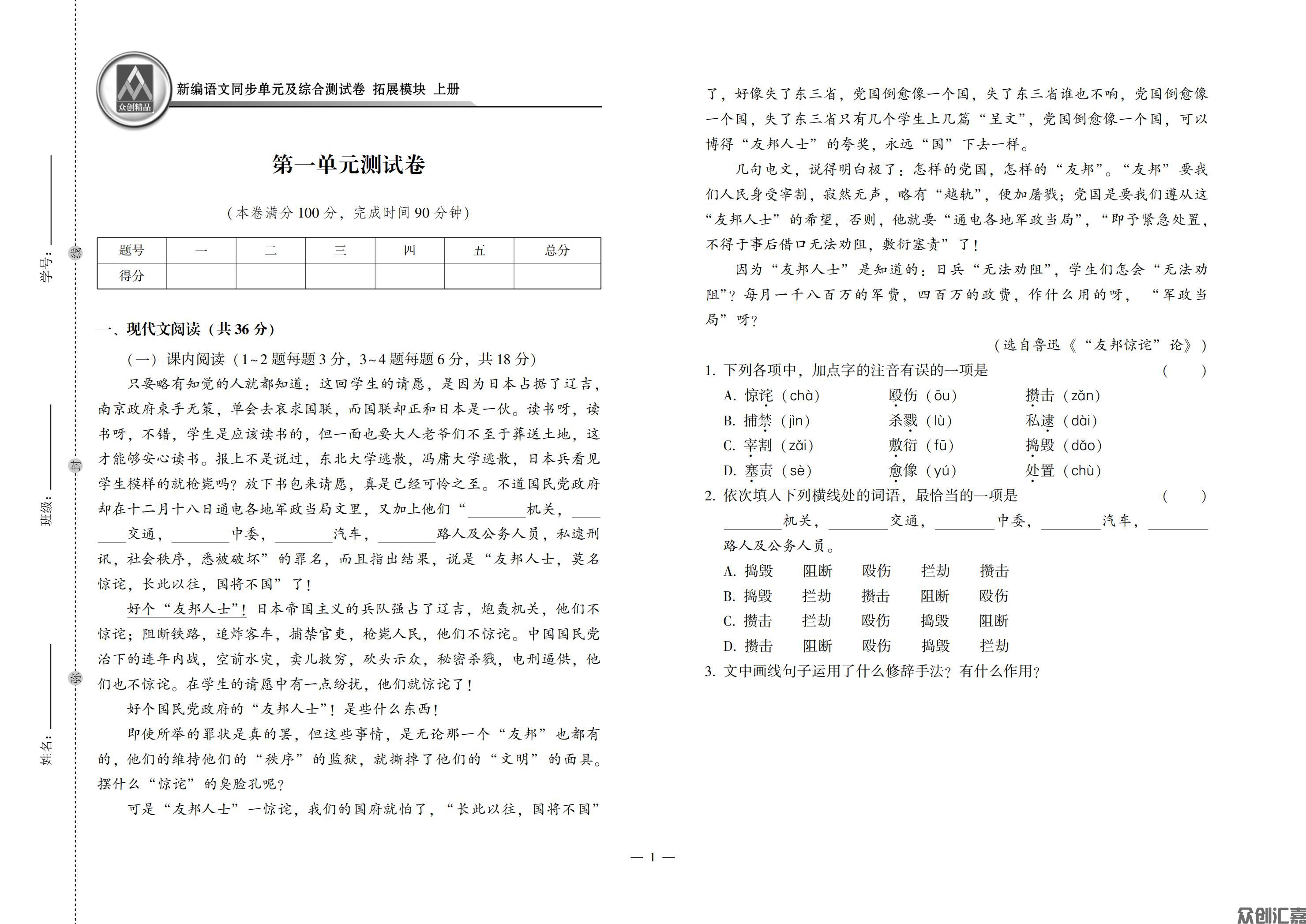 新编语文拓展模块 上册_02.jpg