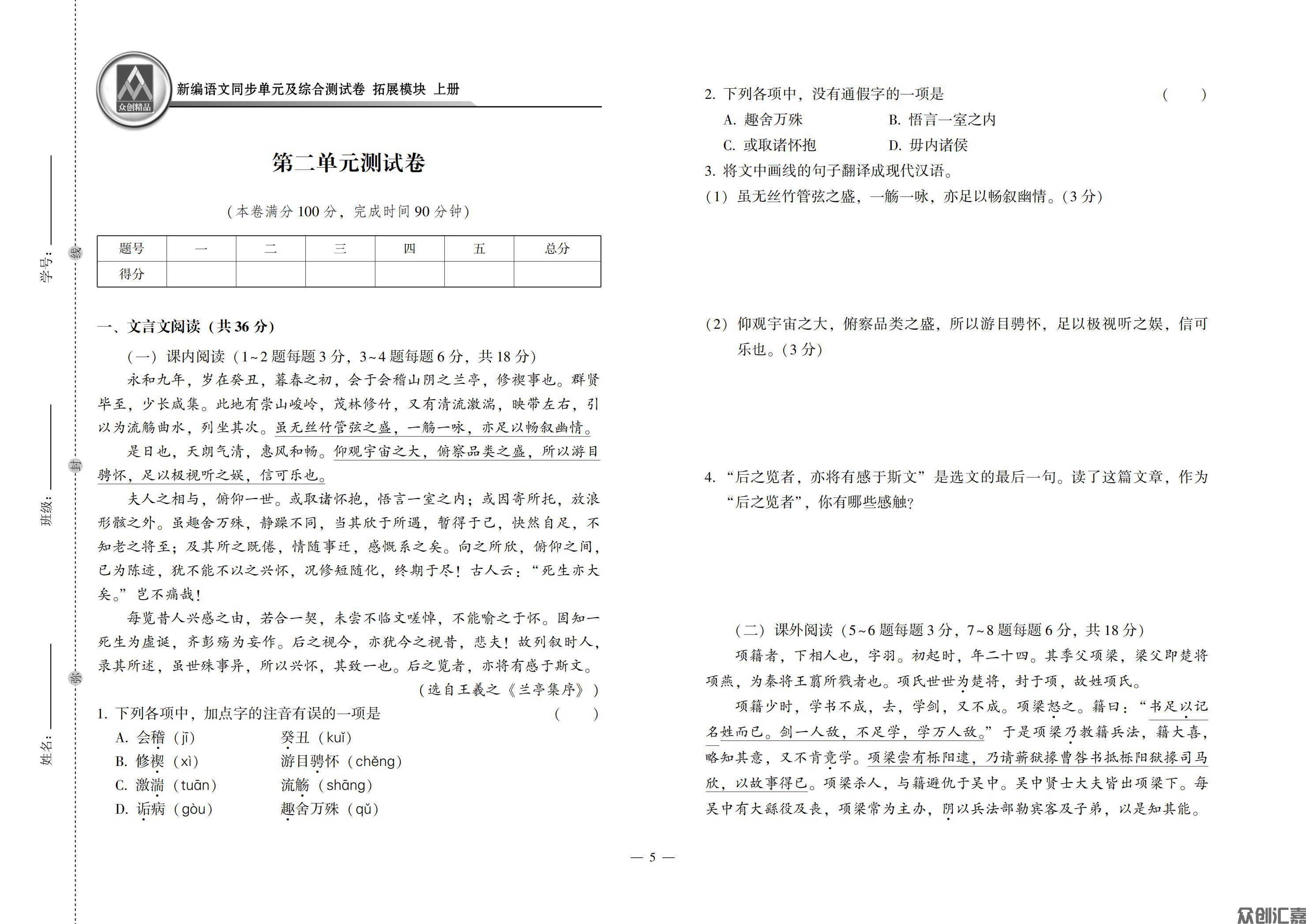 新编语文拓展模块 上册_06.jpg