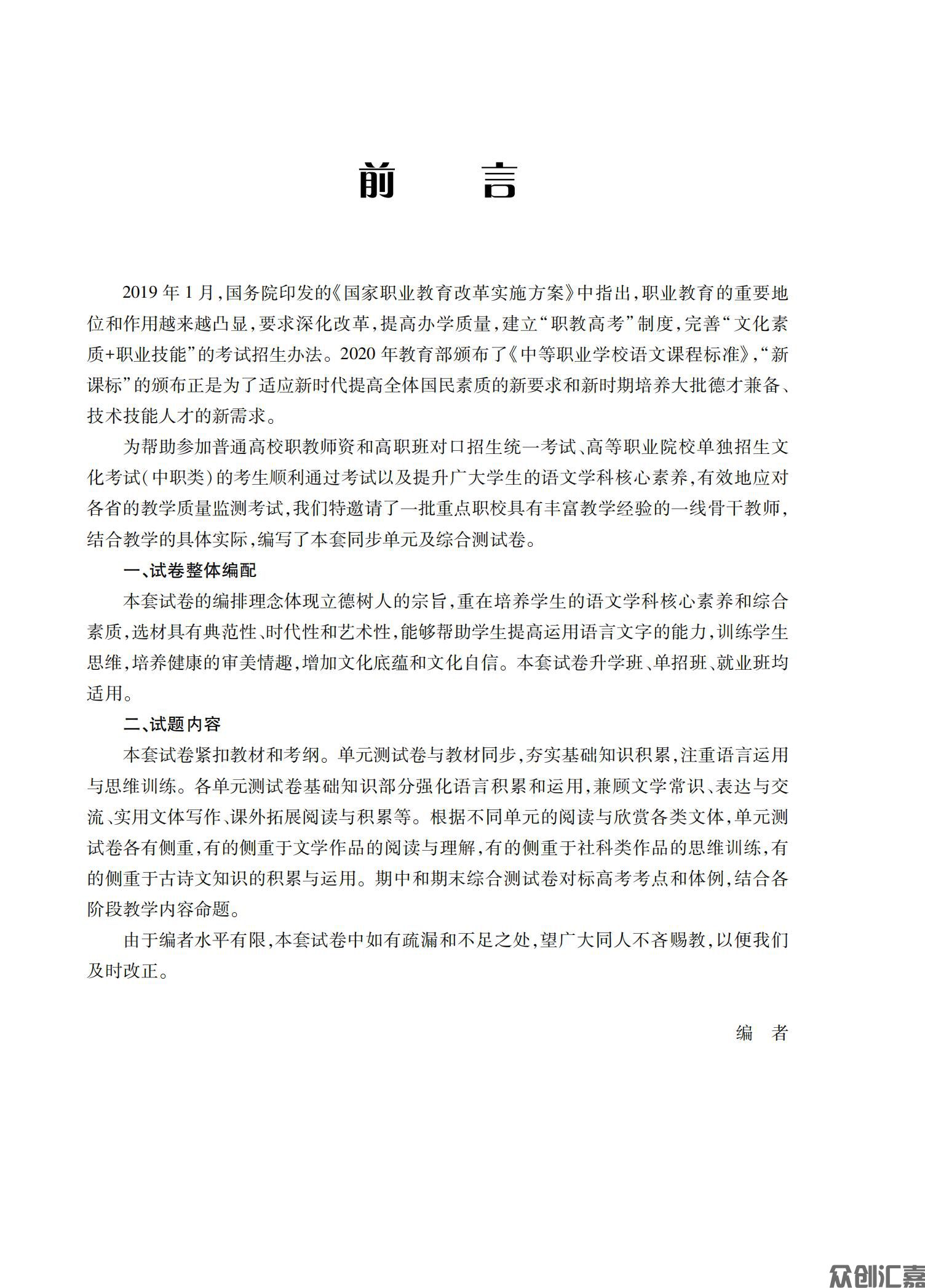 新编 语文职业模块_01.jpg