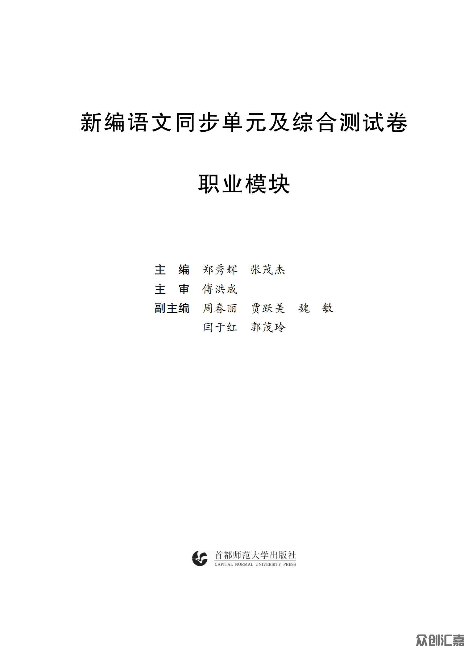 新编 语文职业模块_00.jpg