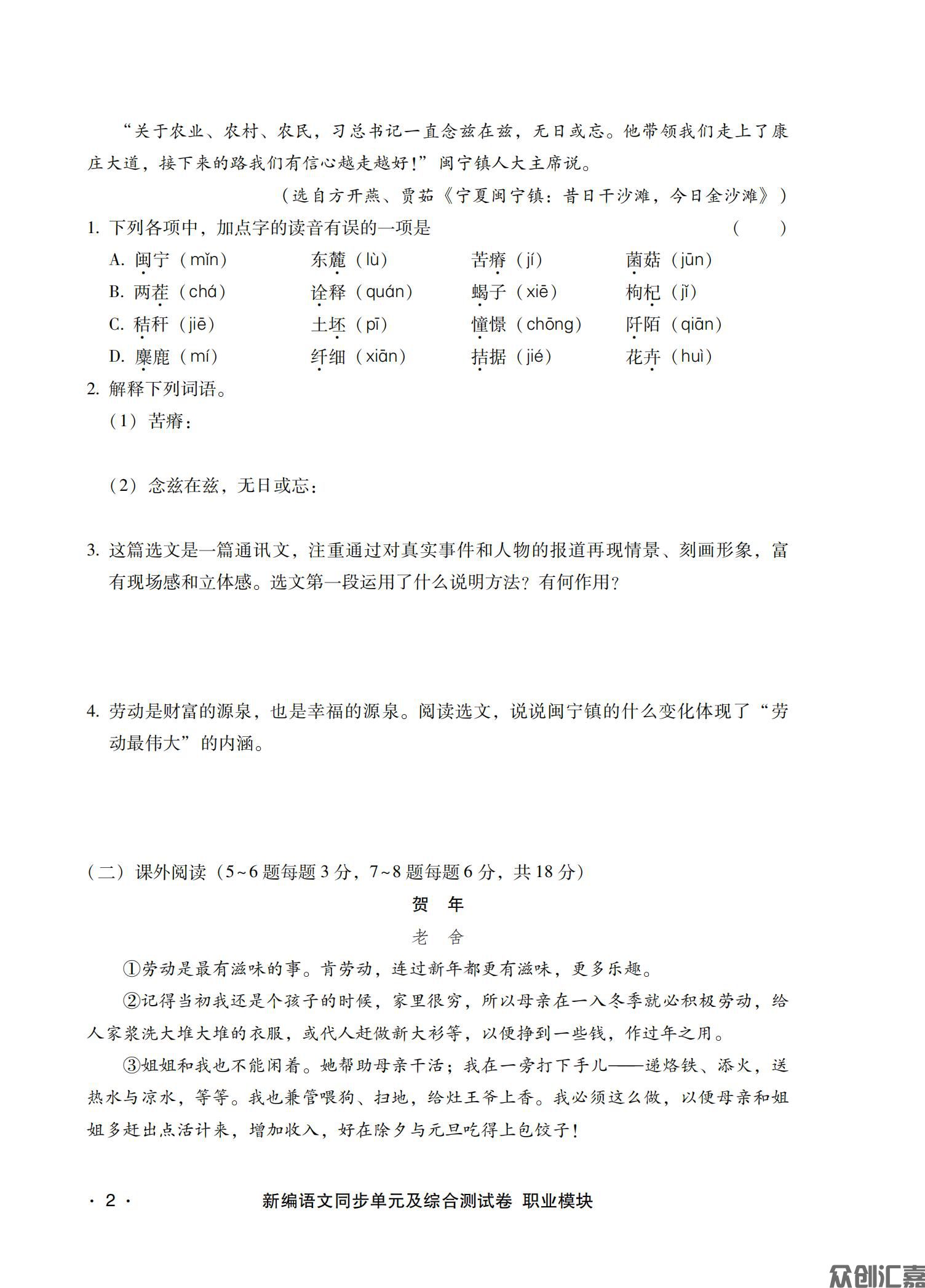 新编 语文职业模块_05.jpg