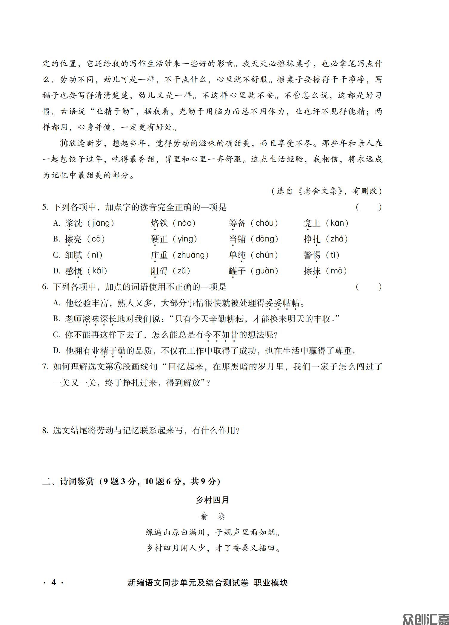 新编 语文职业模块_07.jpg