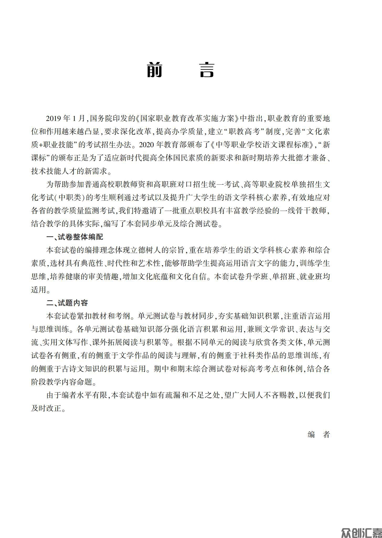 新编语文基础模块 下册_01.jpg