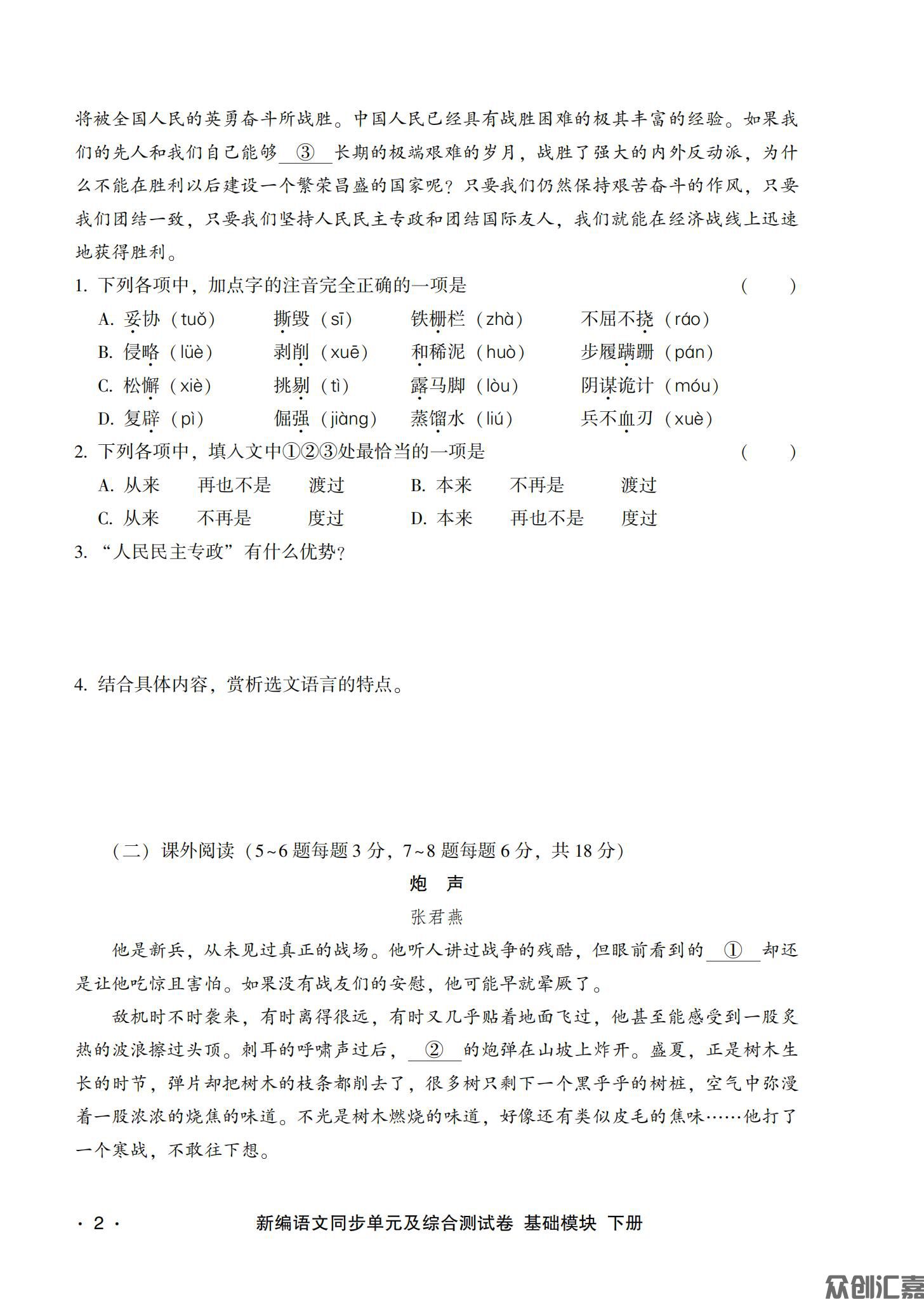 新编语文基础模块 下册_05.jpg