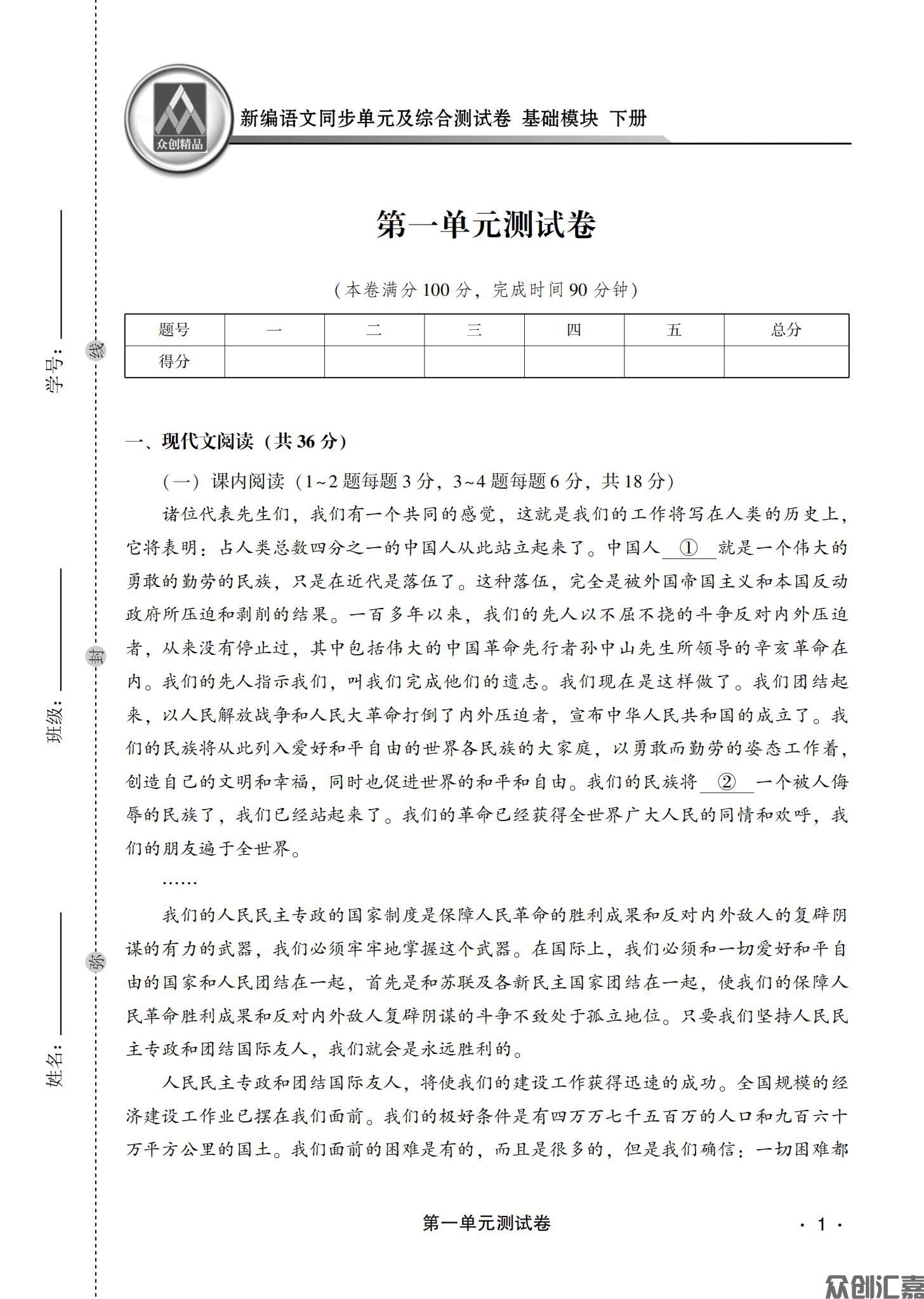 新编语文基础模块 下册_04.jpg