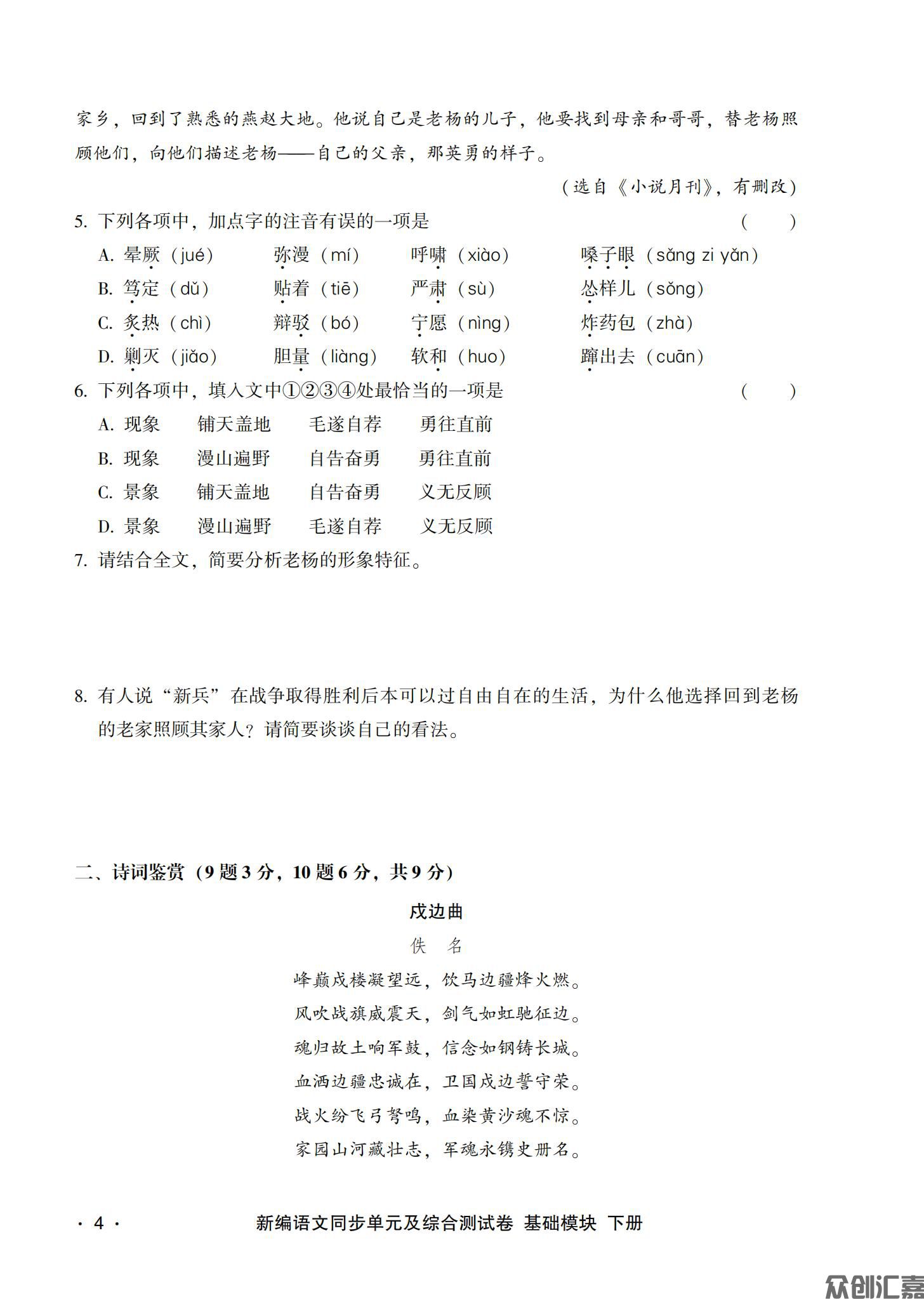 新编语文基础模块 下册_07.jpg