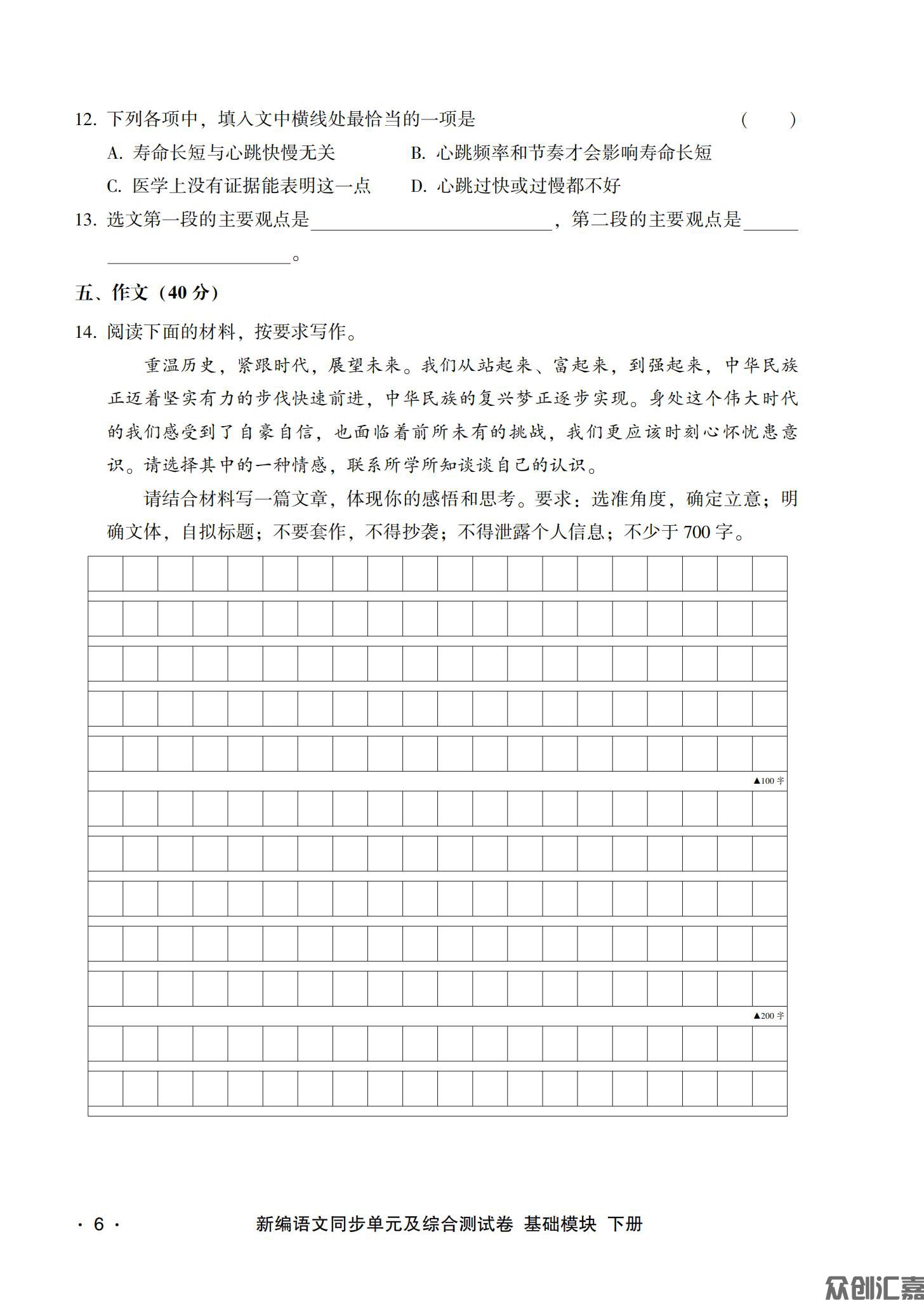 新编语文基础模块 下册_09.jpg